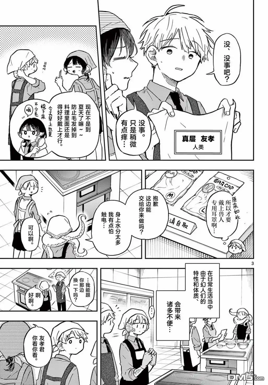 《尾守月美希和奇日常》第8话 第3页