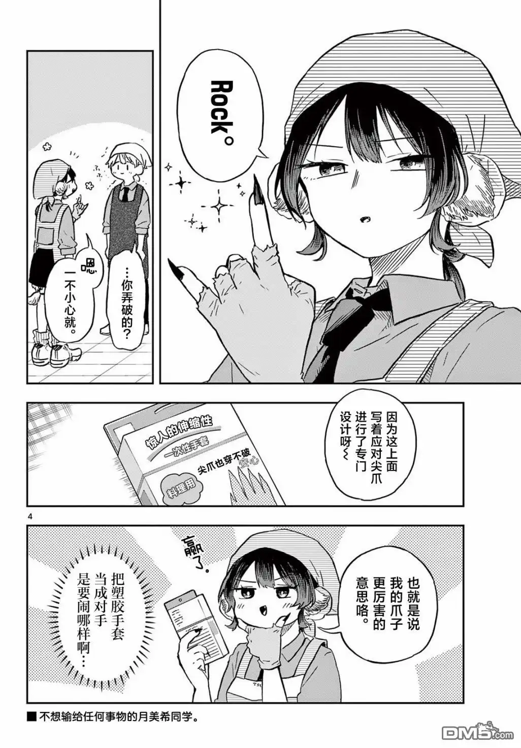 《尾守月美希和奇日常》第8话 第4页