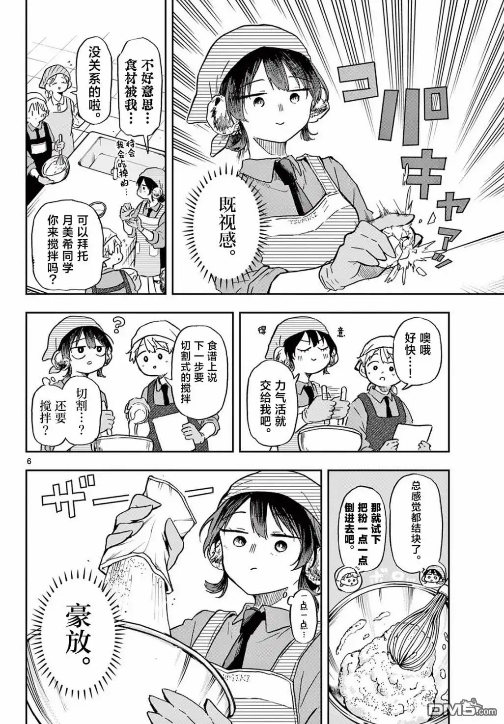 《尾守月美希和奇日常》第8话 第6页