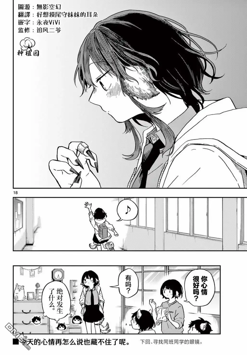 《尾守月美希和奇日常》第8话 第18页