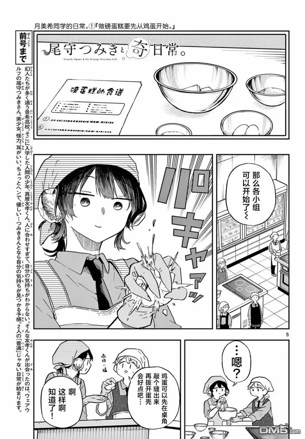 《尾守月美希和奇日常》第8话 第5页