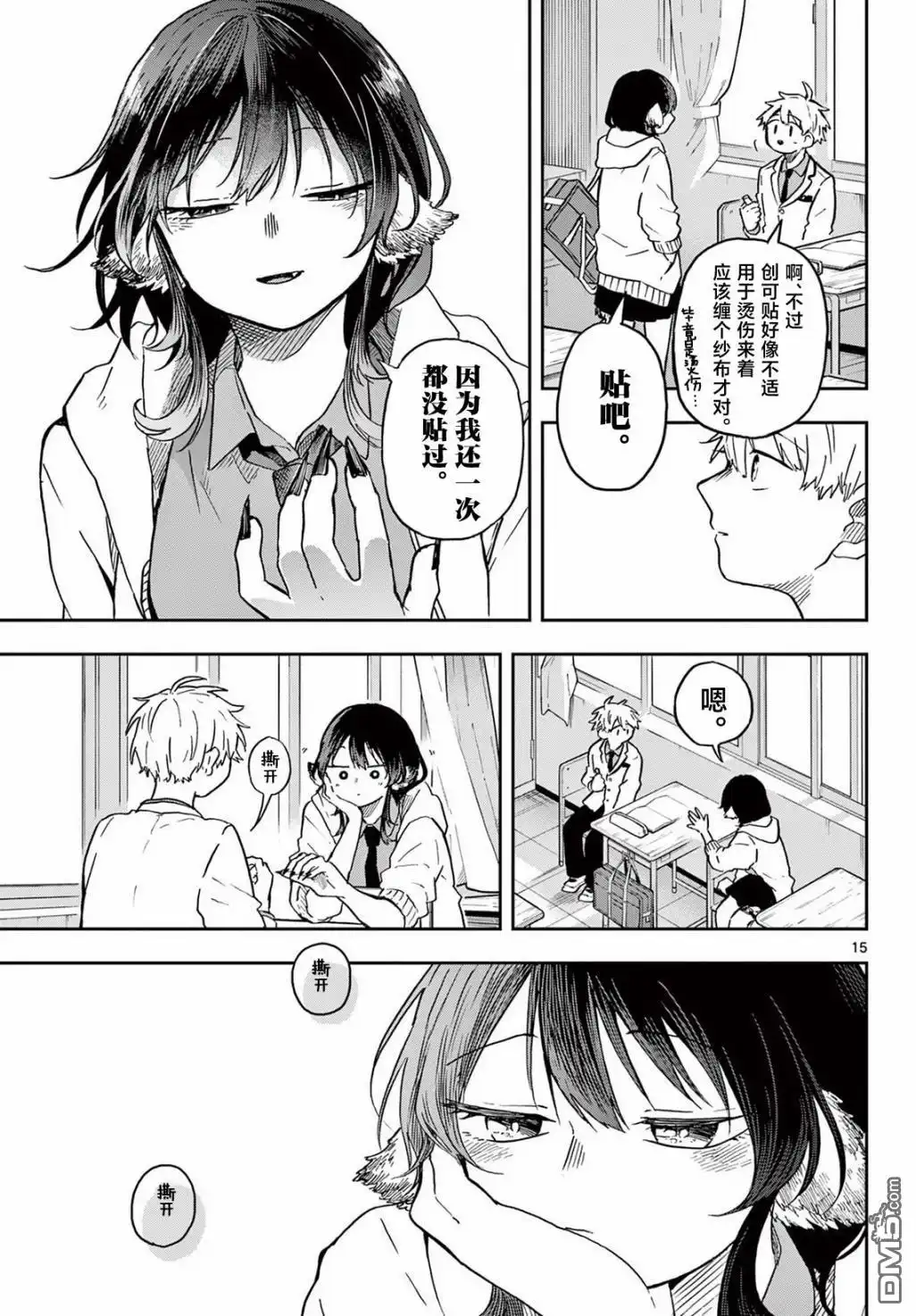 《尾守月美希和奇日常》第8话 第15页