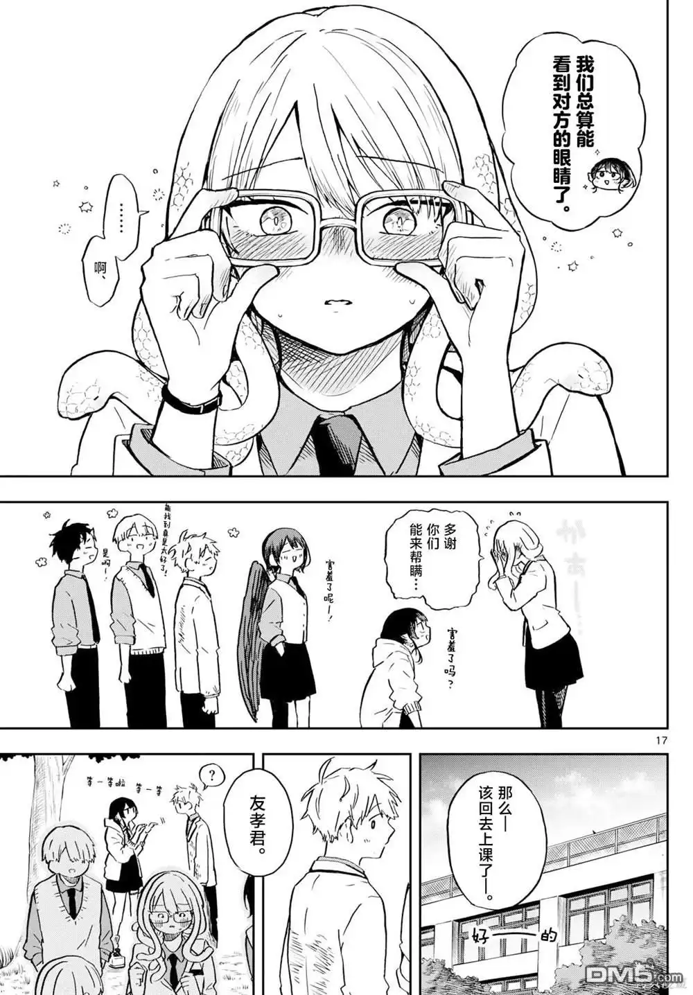 《尾守月美希和奇日常》第9话 第17页