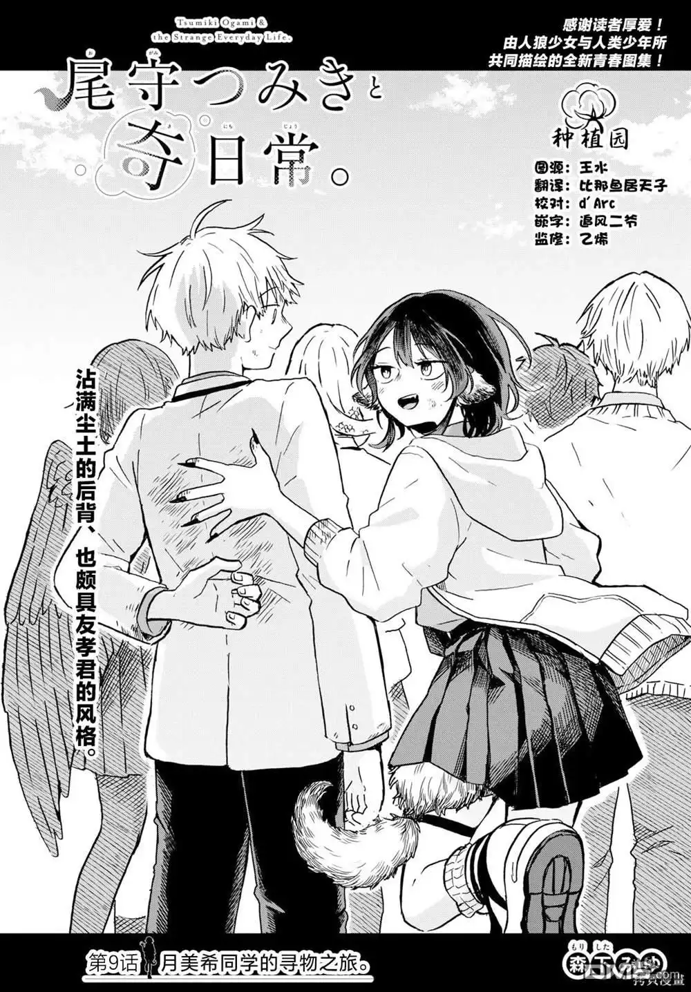 《尾守月美希和奇日常》第9话 第1页