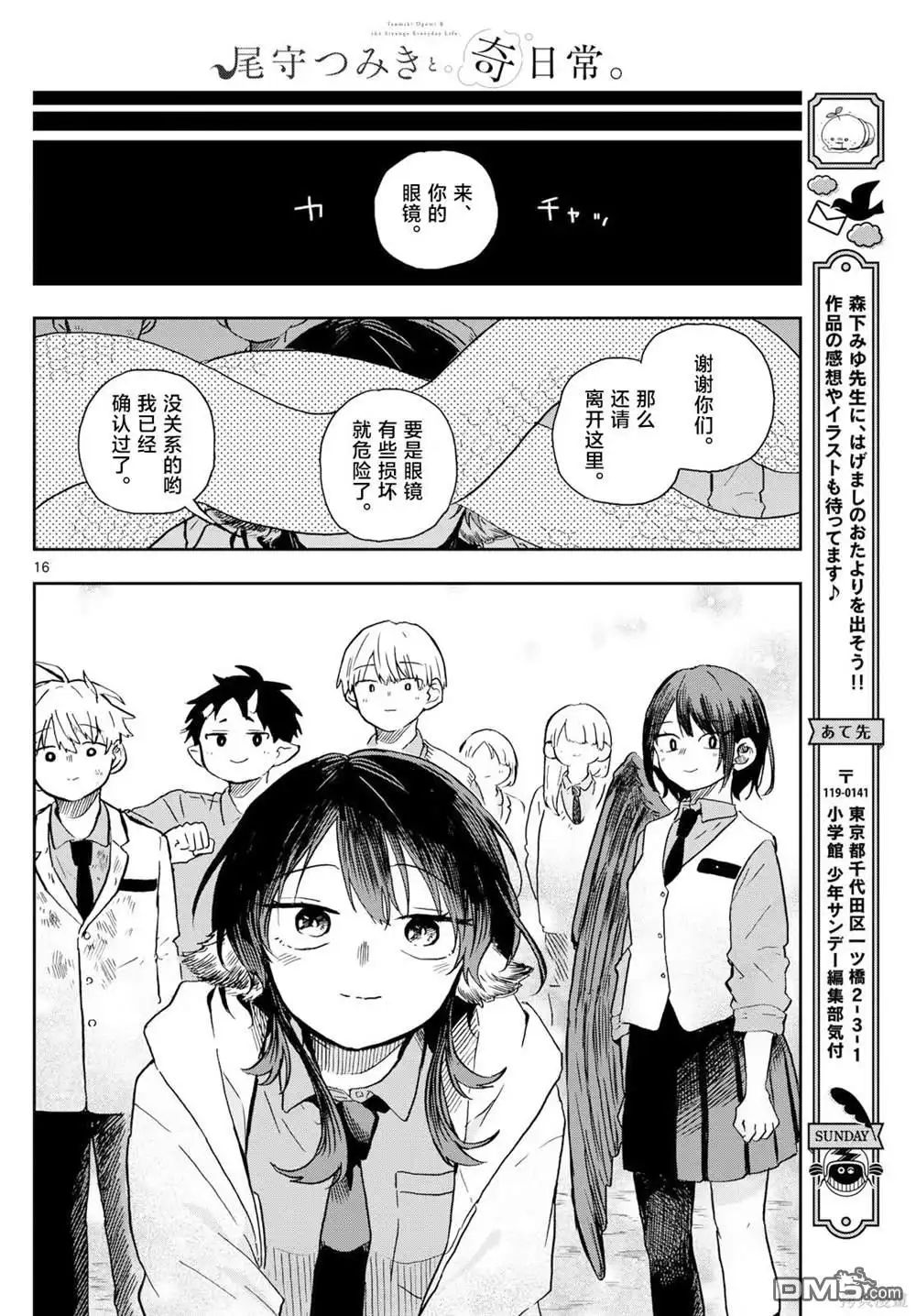 《尾守月美希和奇日常》第9话 第16页