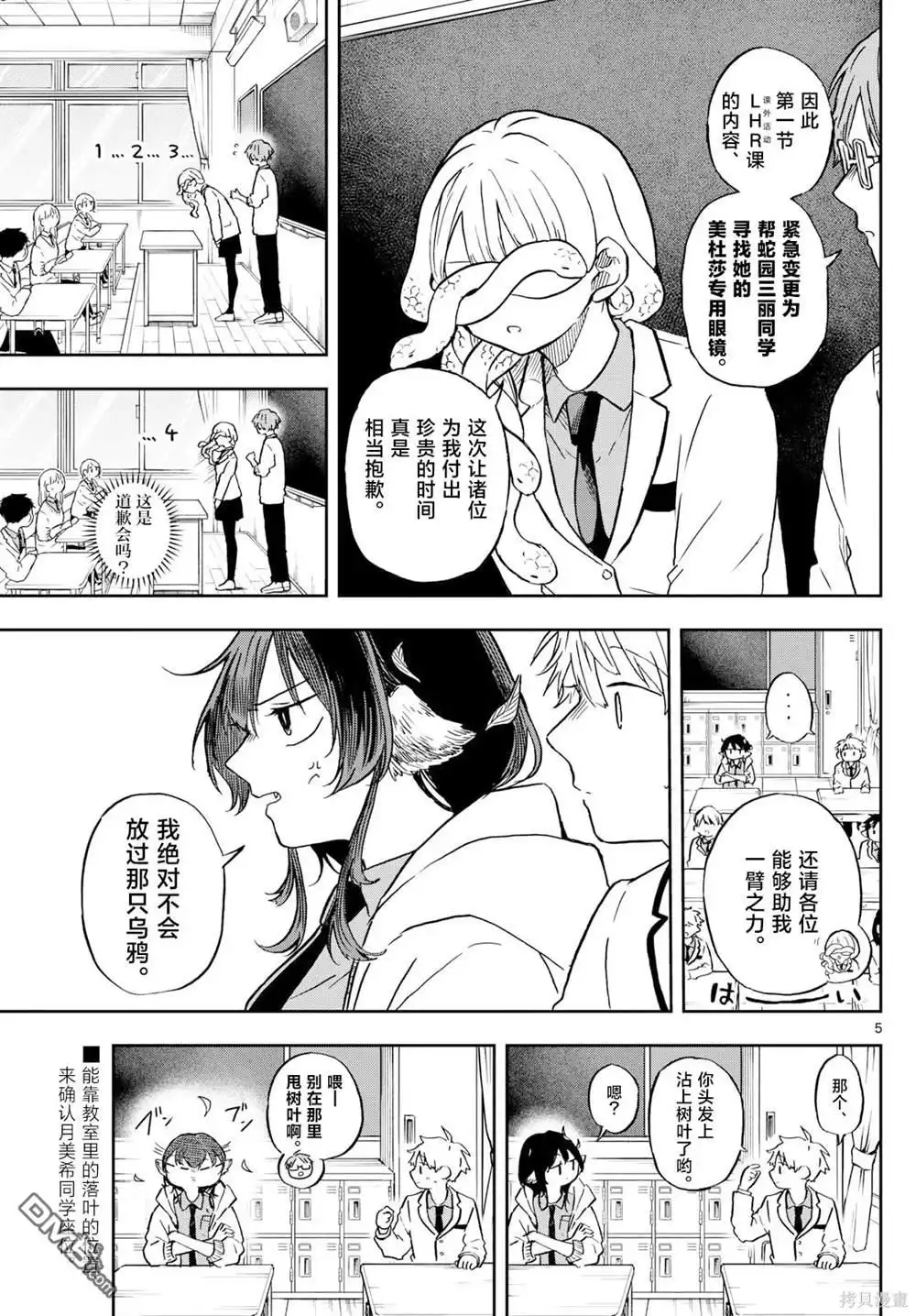《尾守月美希和奇日常》第9话 第5页