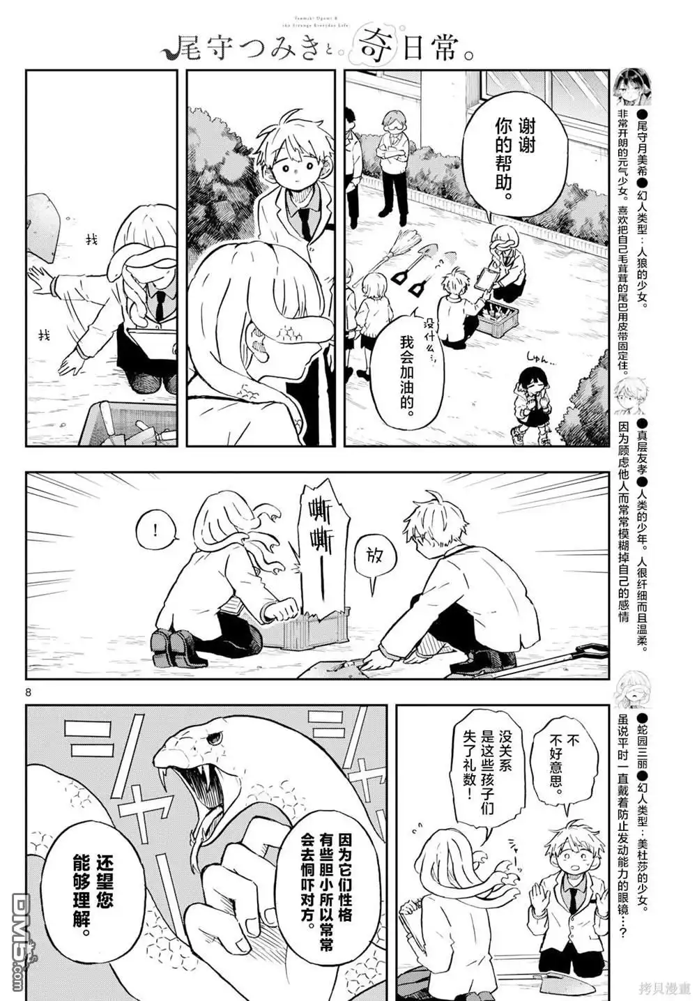 《尾守月美希和奇日常》第9话 第8页