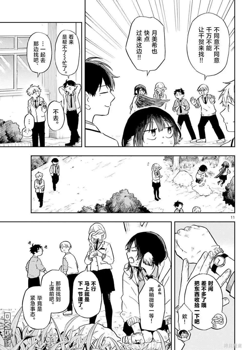 《尾守月美希和奇日常》第9话 第11页