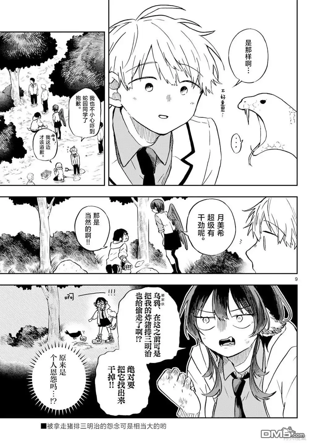 《尾守月美希和奇日常》第9话 第9页