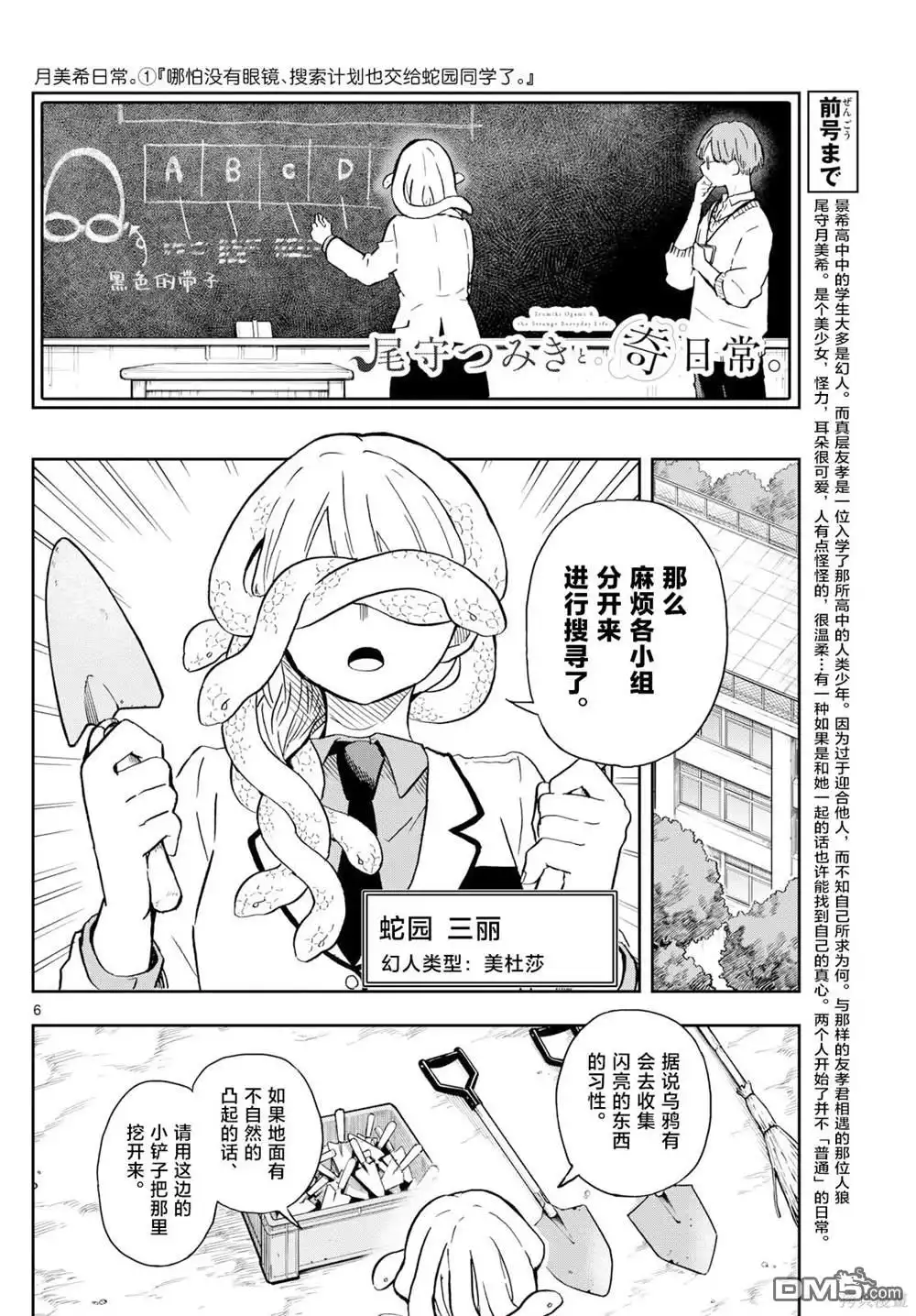 《尾守月美希和奇日常》第9话 第6页