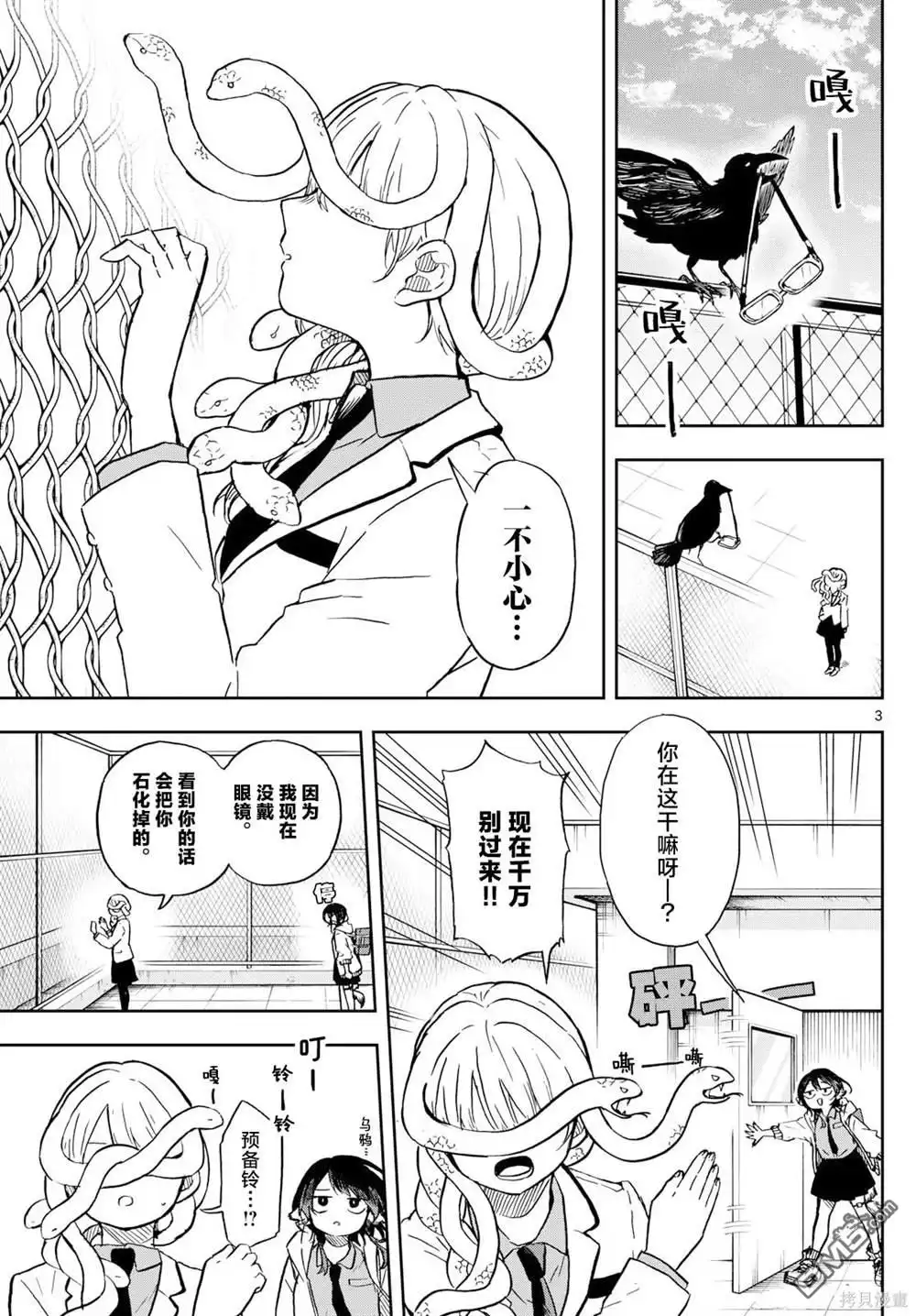 《尾守月美希和奇日常》第9话 第3页
