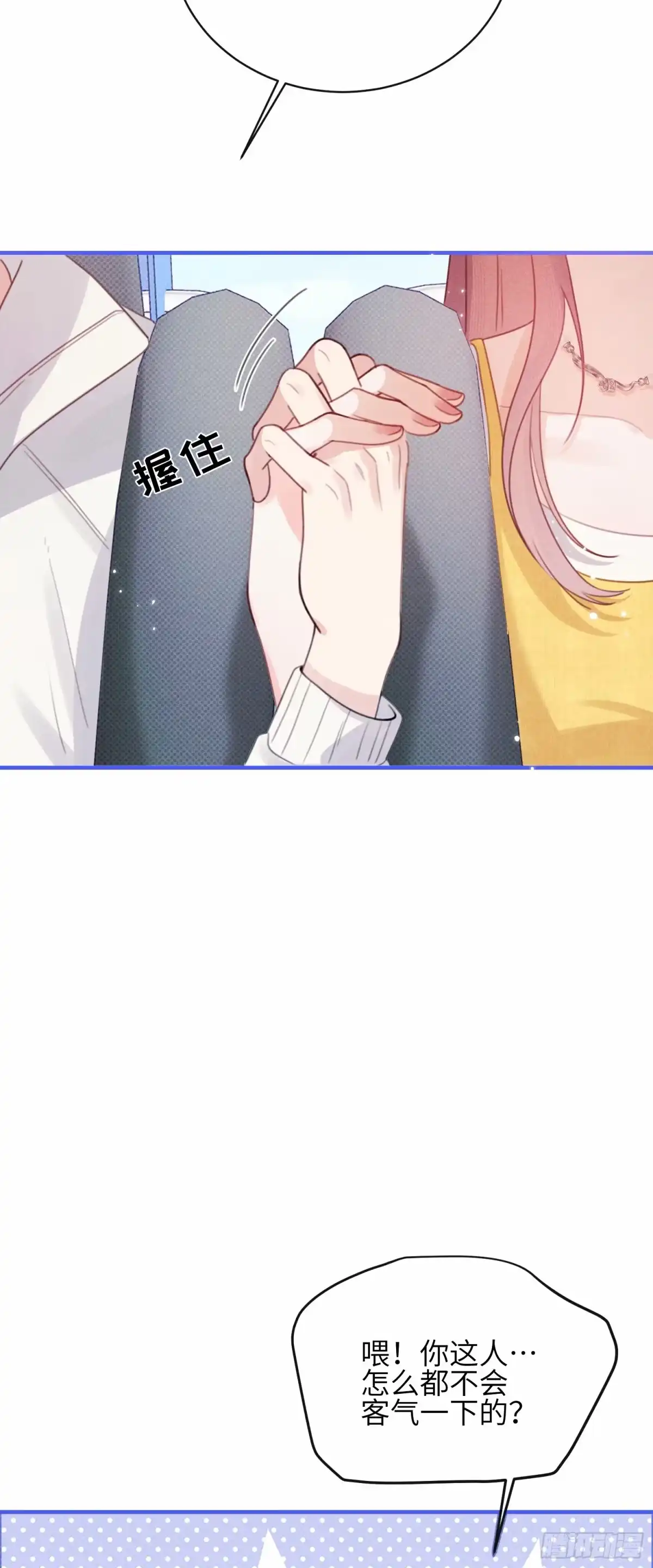 《未完待叙》番外：游乐园 第13页