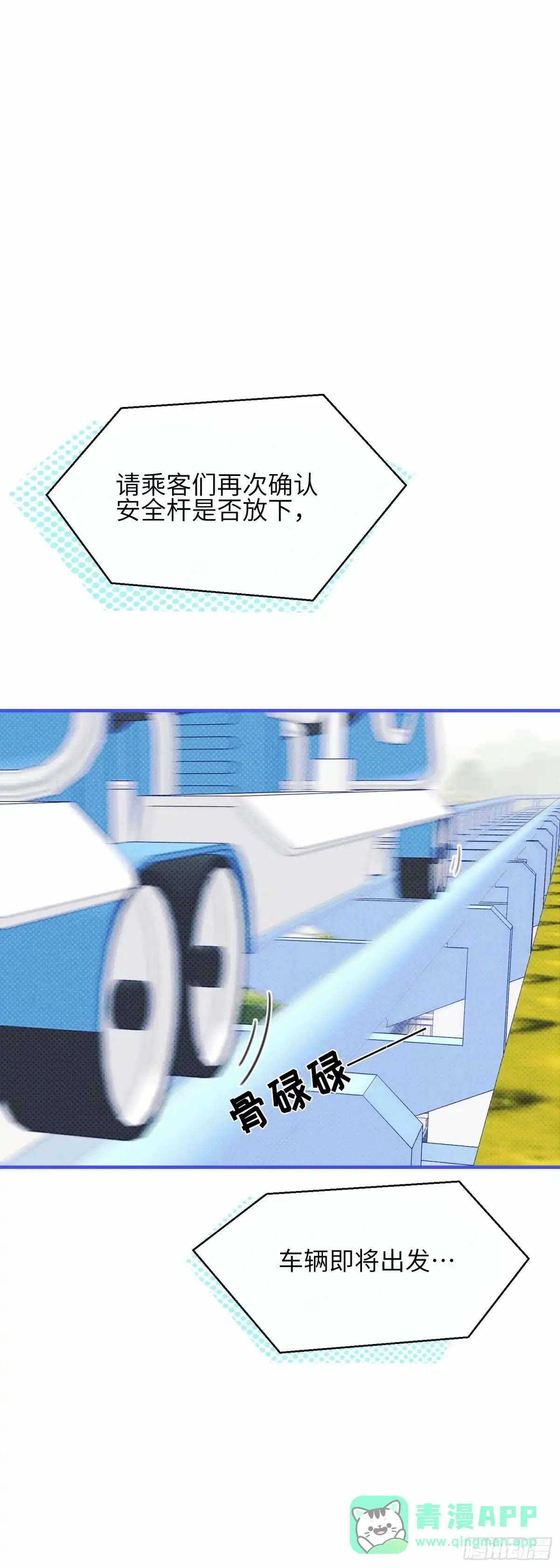 《未完待叙》番外：游乐园 第6页