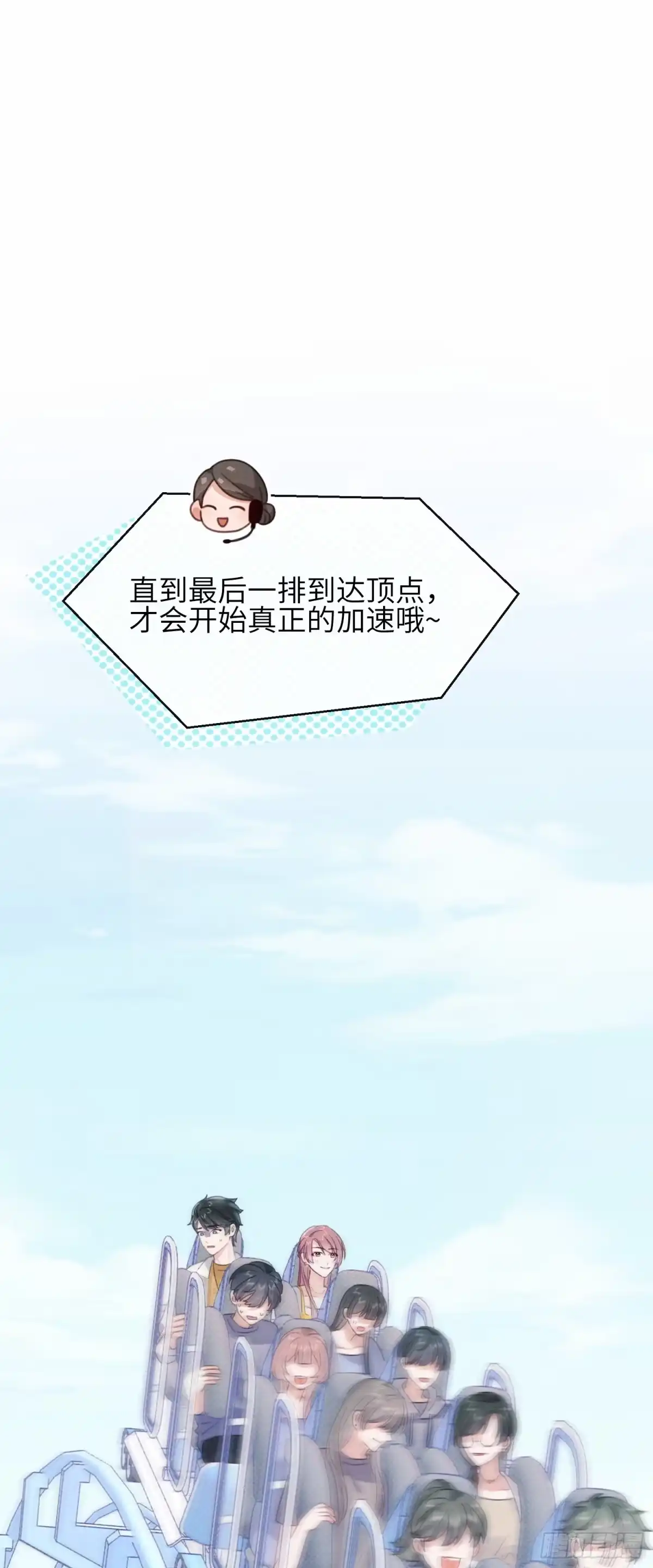 《未完待叙》番外：游乐园 第9页