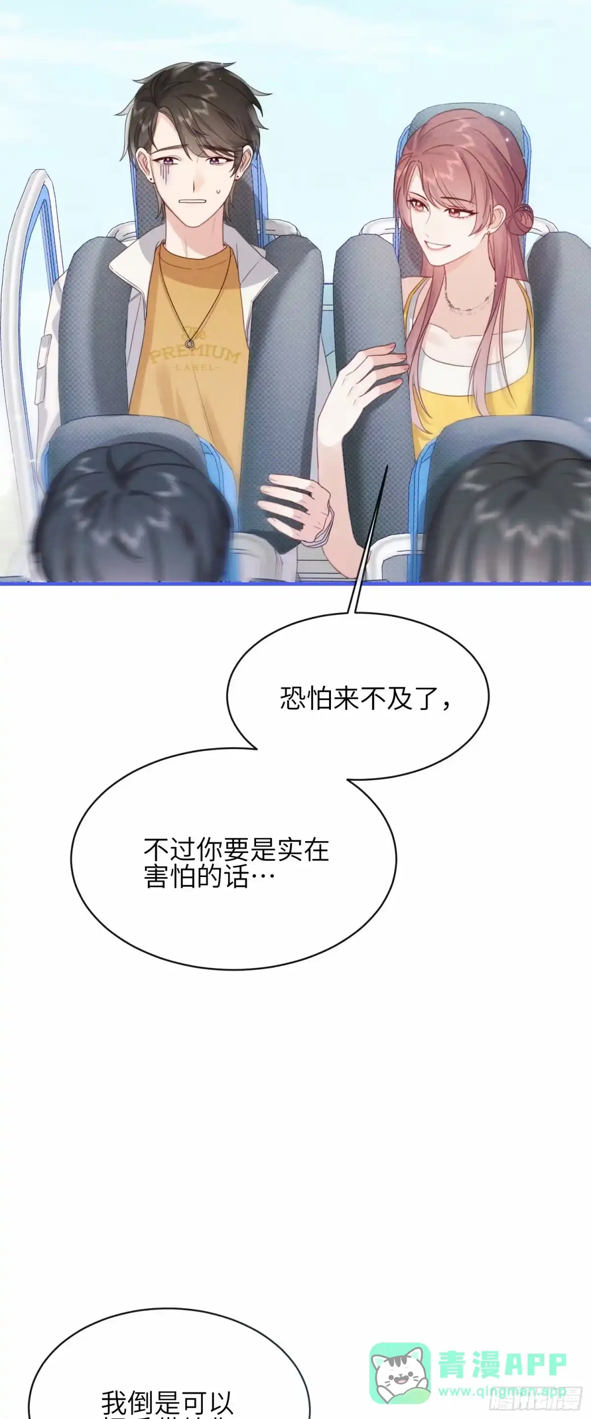 《未完待叙》番外：游乐园 第11页