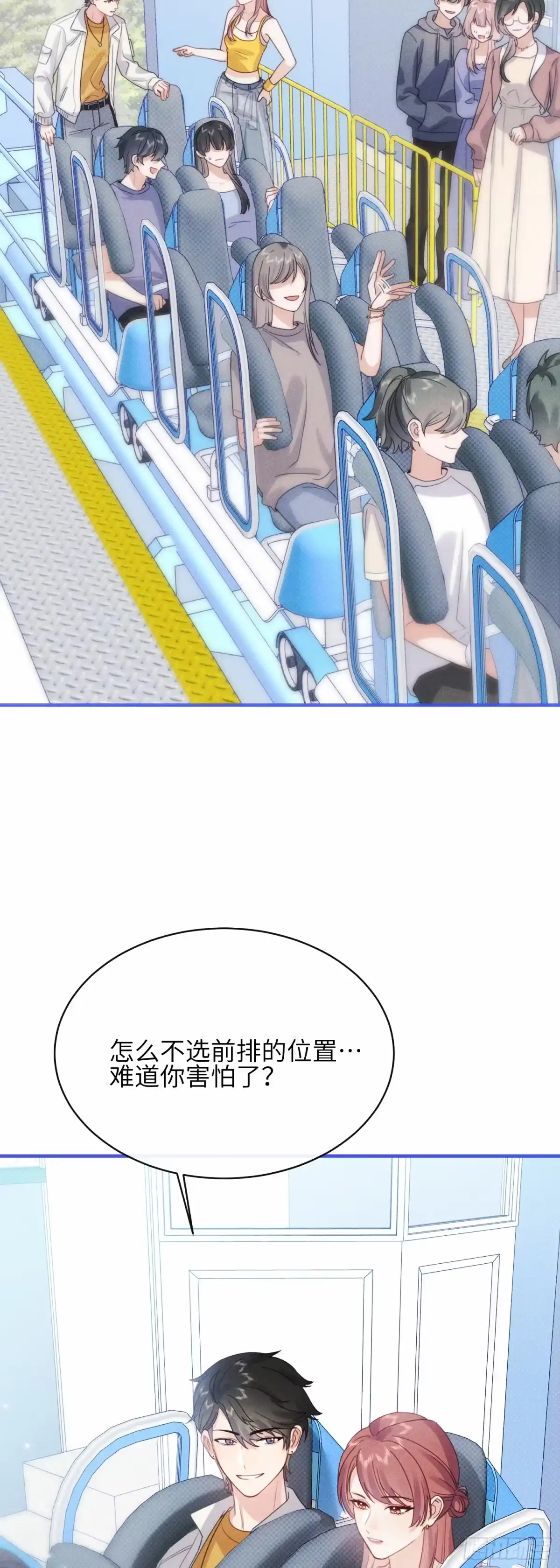 《未完待叙》番外：游乐园 第3页
