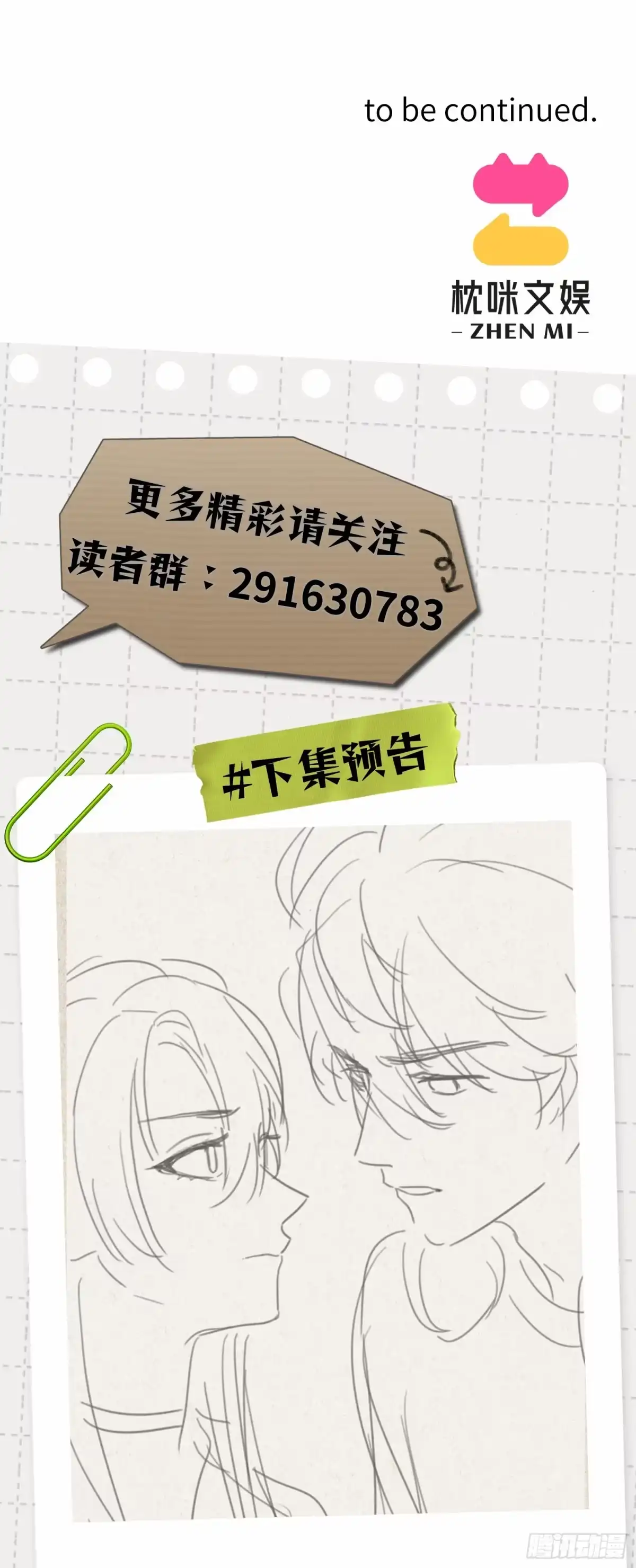 《未完待叙》番外：游乐园 第22页