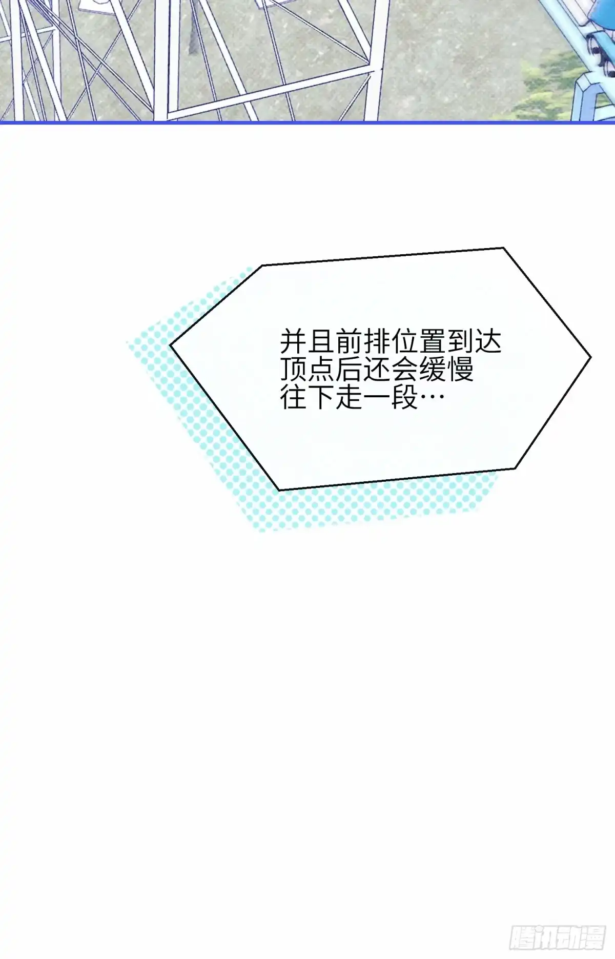 《未完待叙》番外：游乐园 第8页