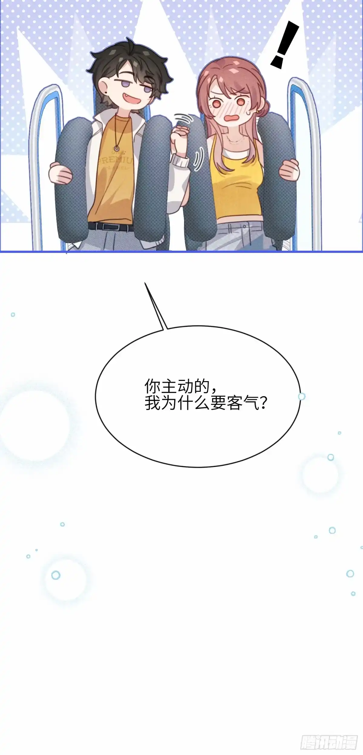 《未完待叙》番外：游乐园 第14页