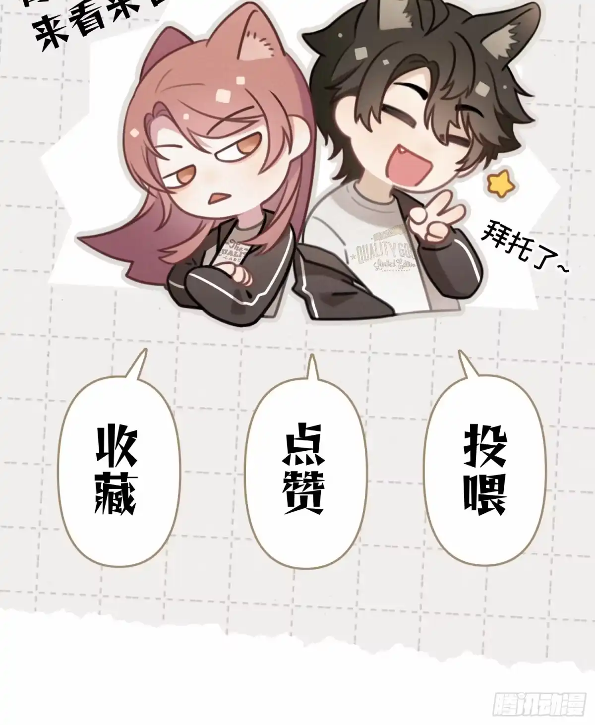 《未完待叙》番外：游乐园 第24页