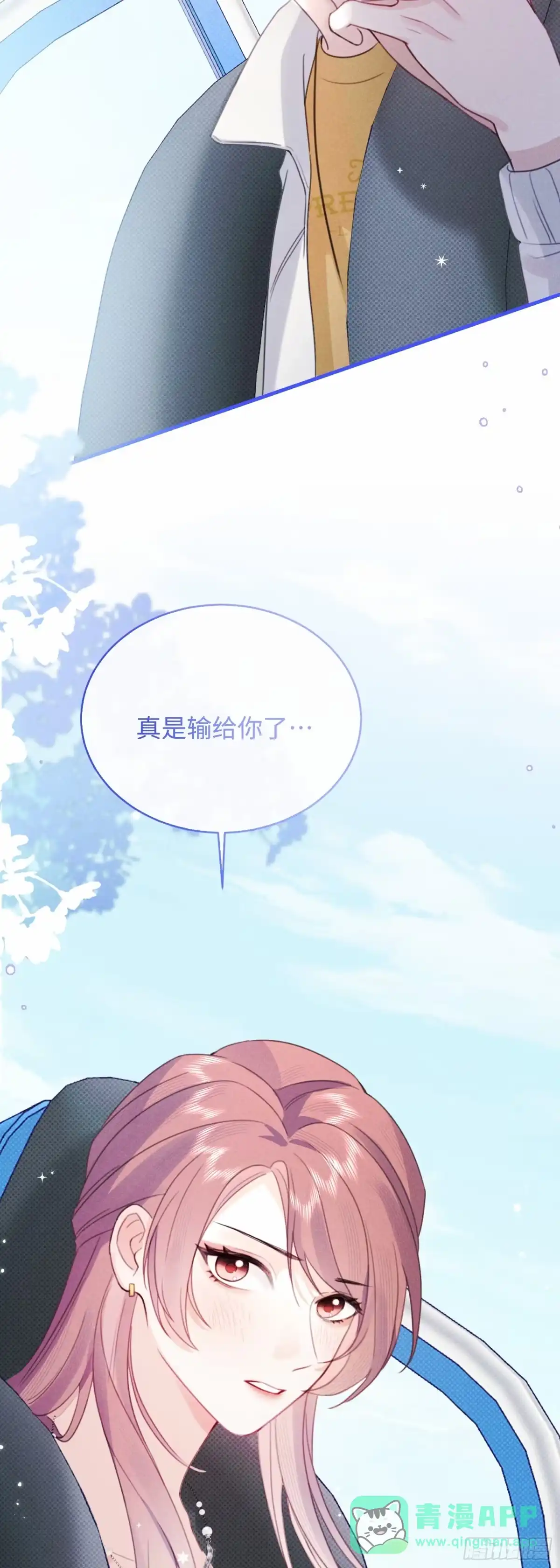 《未完待叙》番外：游乐园 第16页