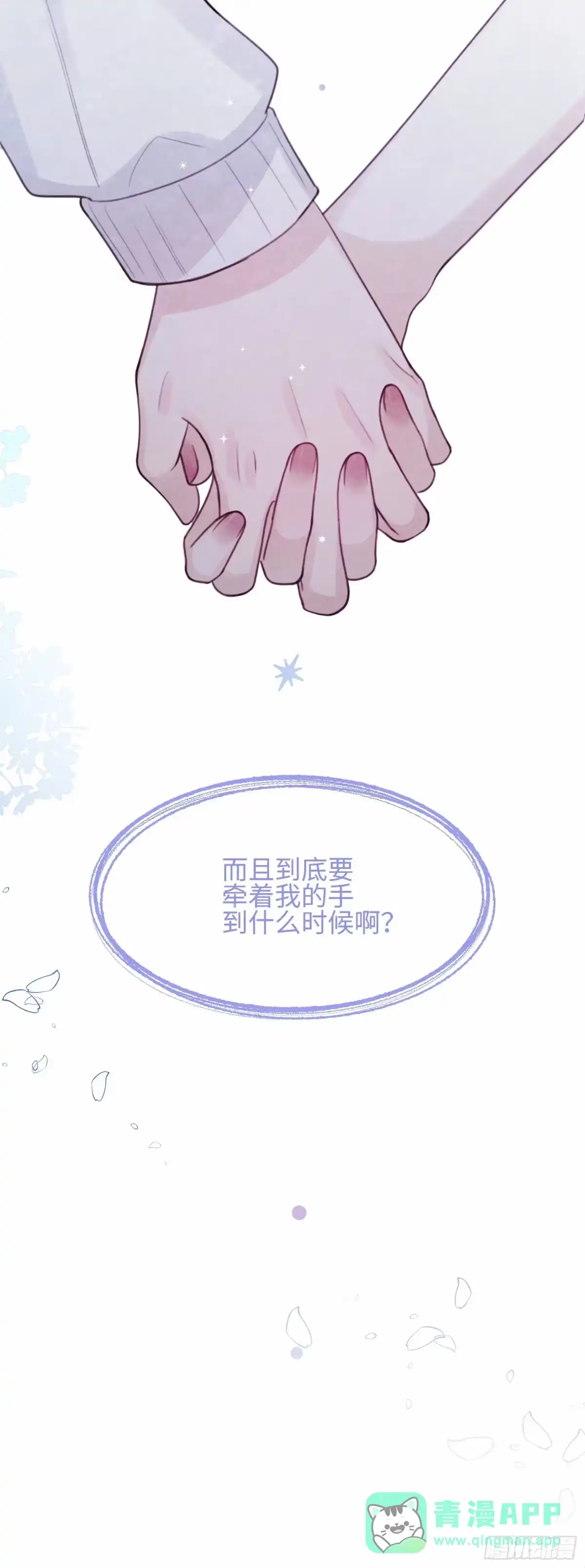 《未完待叙》番外：游乐园 第21页