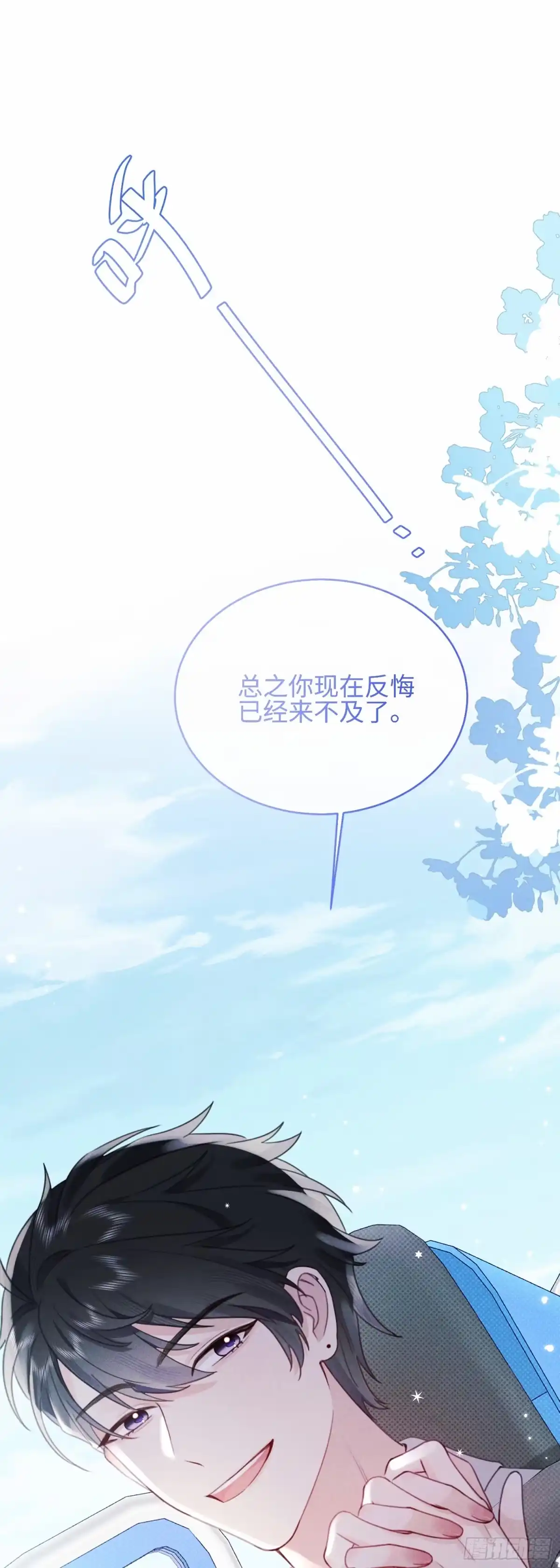 《未完待叙》番外：游乐园 第15页