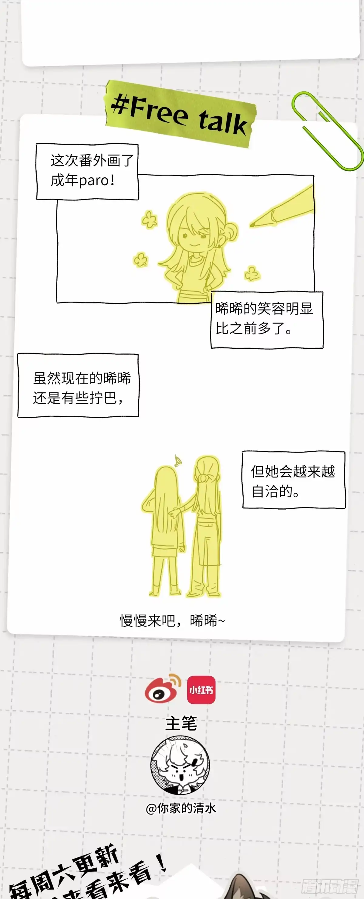 《未完待叙》番外：游乐园 第23页