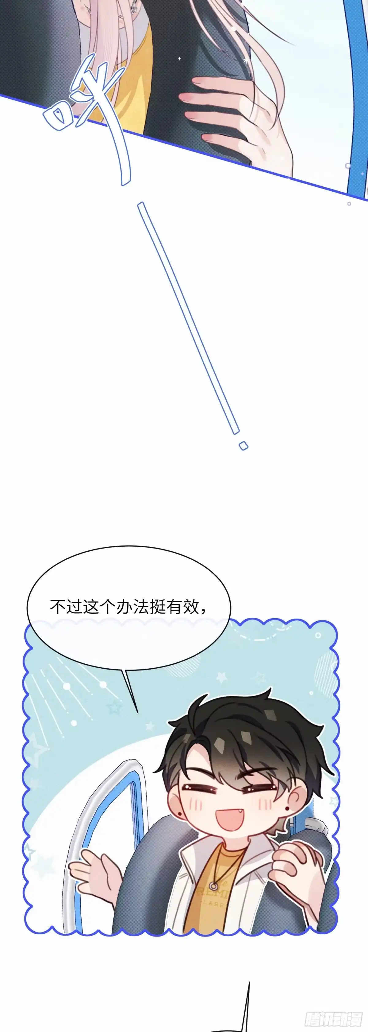 《未完待叙》番外：游乐园 第17页