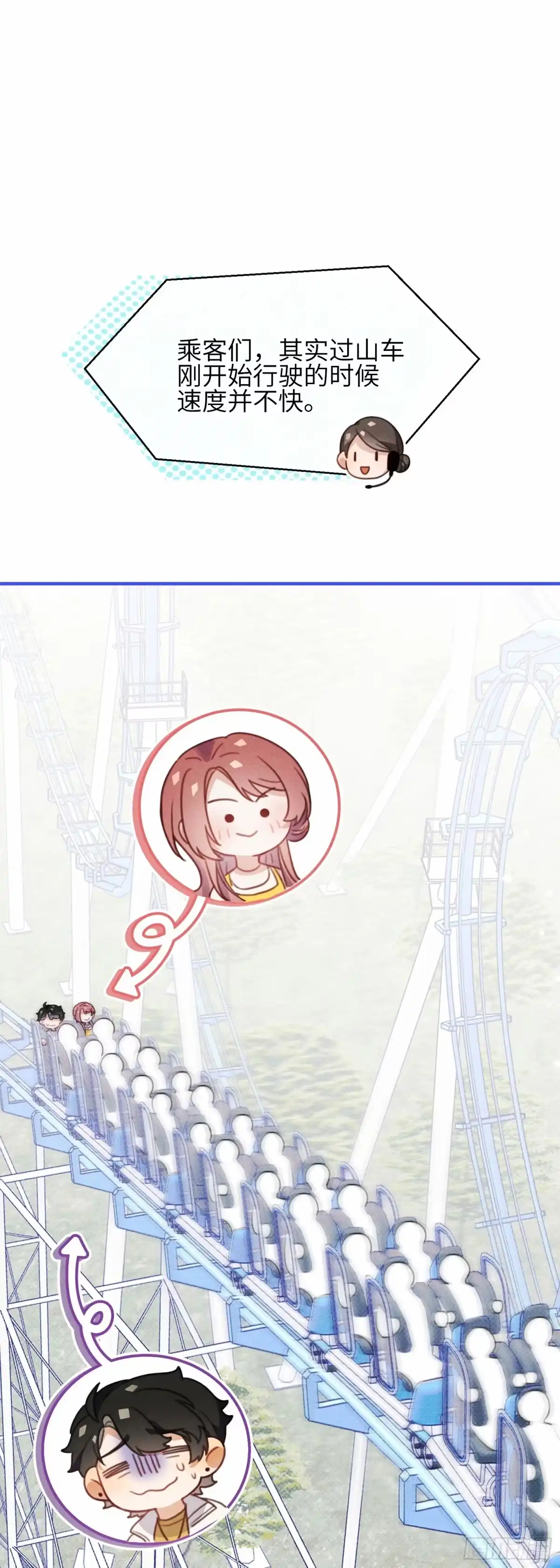 《未完待叙》番外：游乐园 第7页