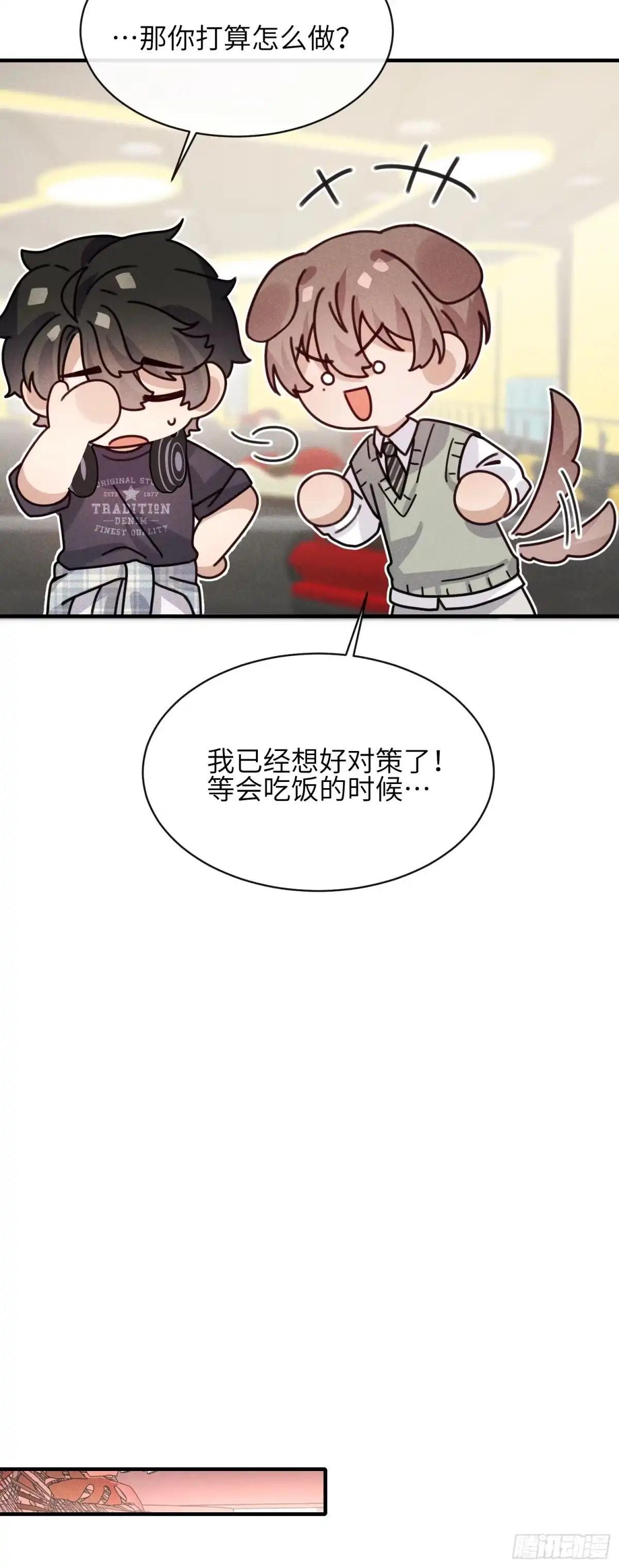 《未完待叙》第09话：剧情偏了！ 第42页