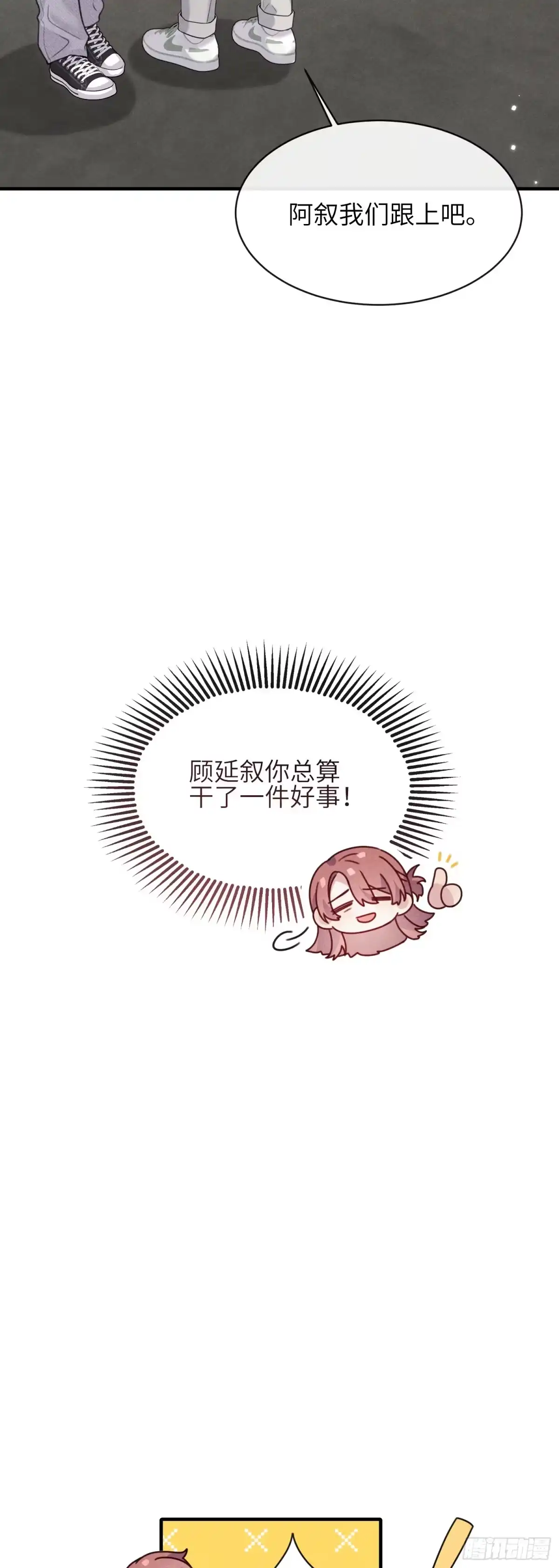 《未完待叙》第09话：剧情偏了！ 第30页