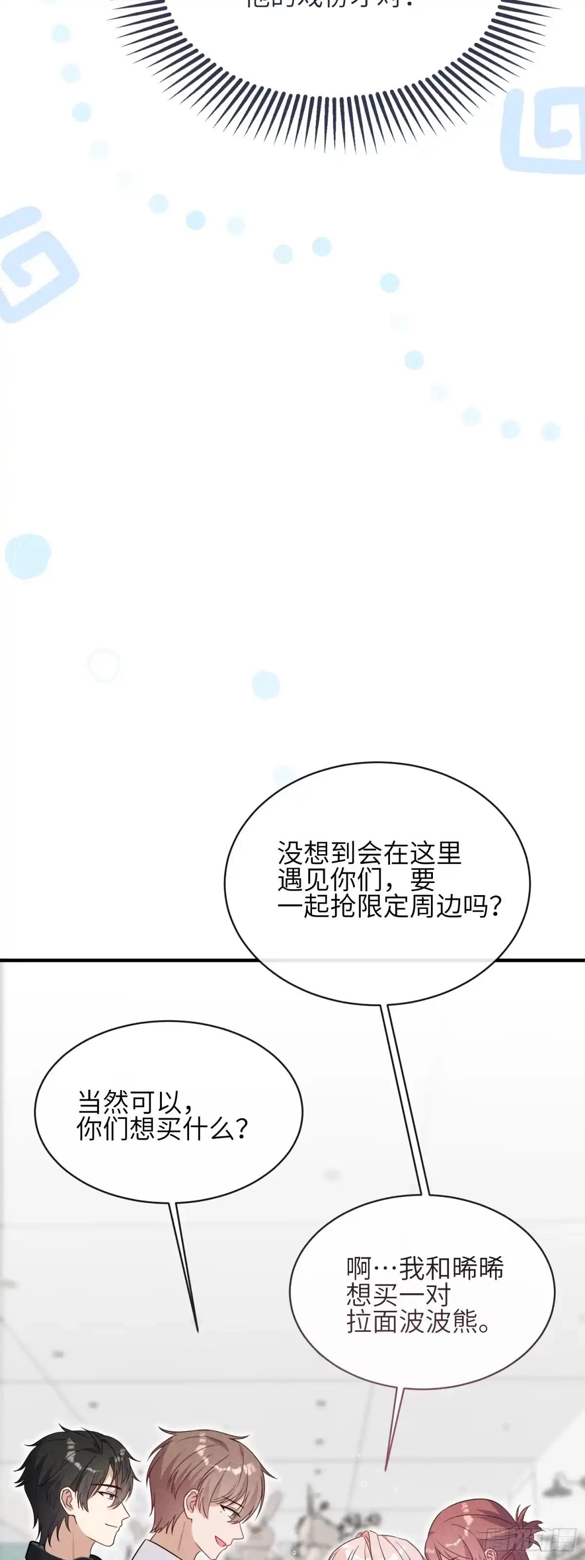 《未完待叙》第09话：剧情偏了！ 第9页