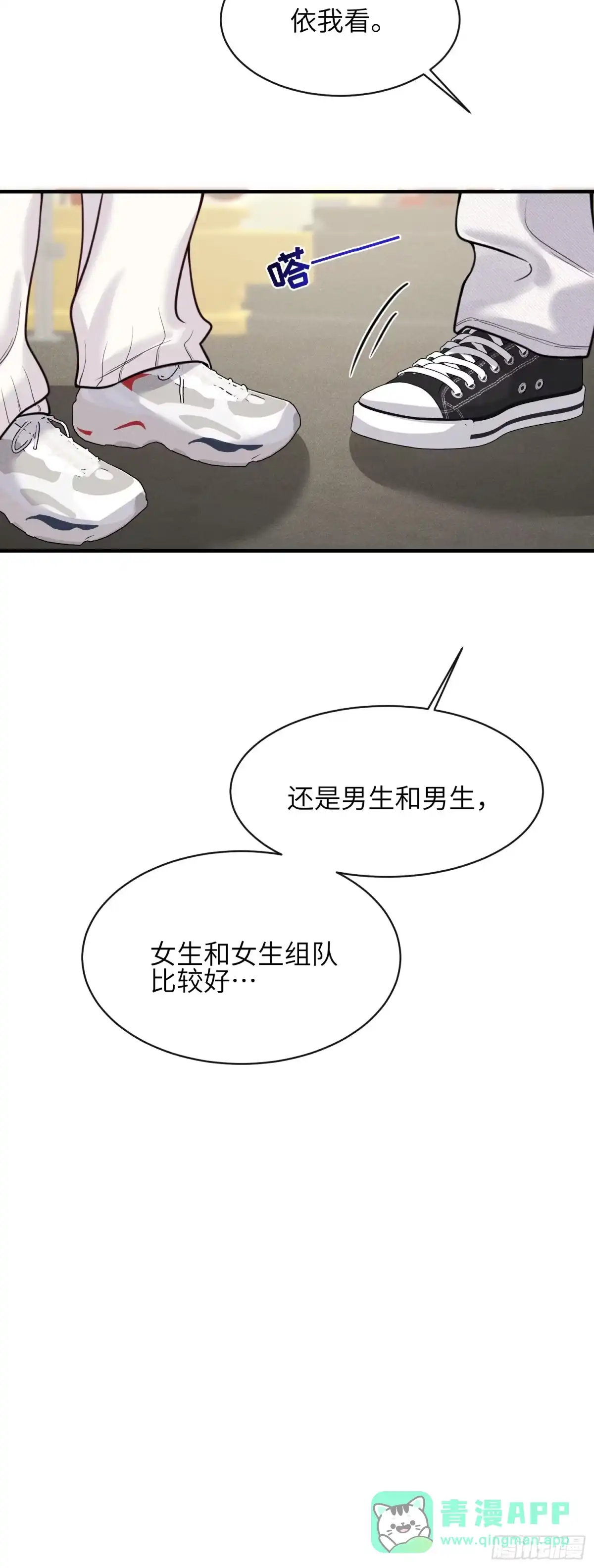 《未完待叙》第09话：剧情偏了！ 第26页