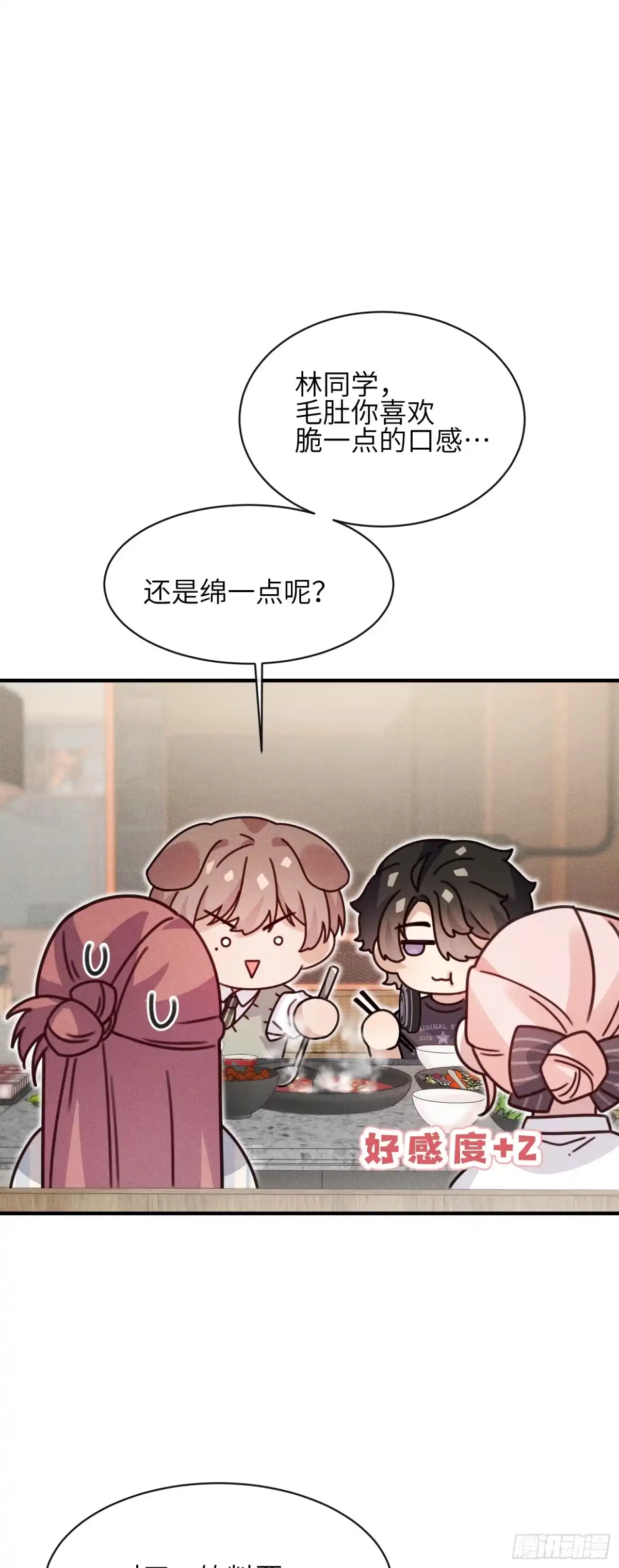 《未完待叙》第09话：剧情偏了！ 第44页
