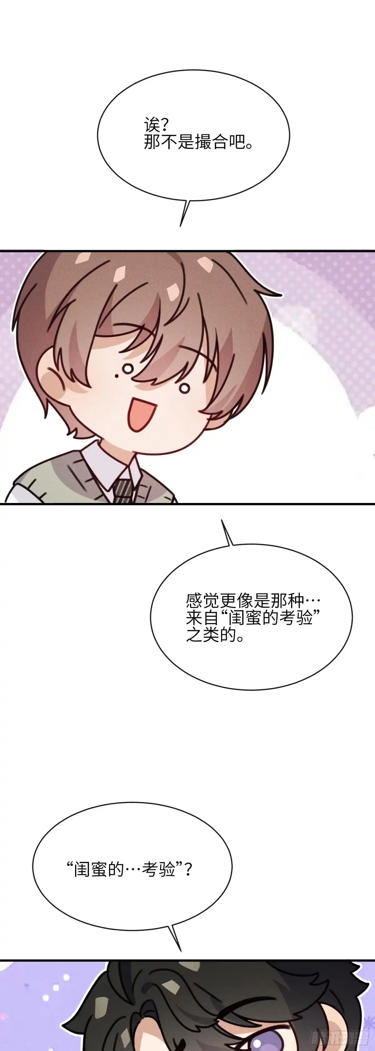 《未完待叙》第09话：剧情偏了！ 第34页