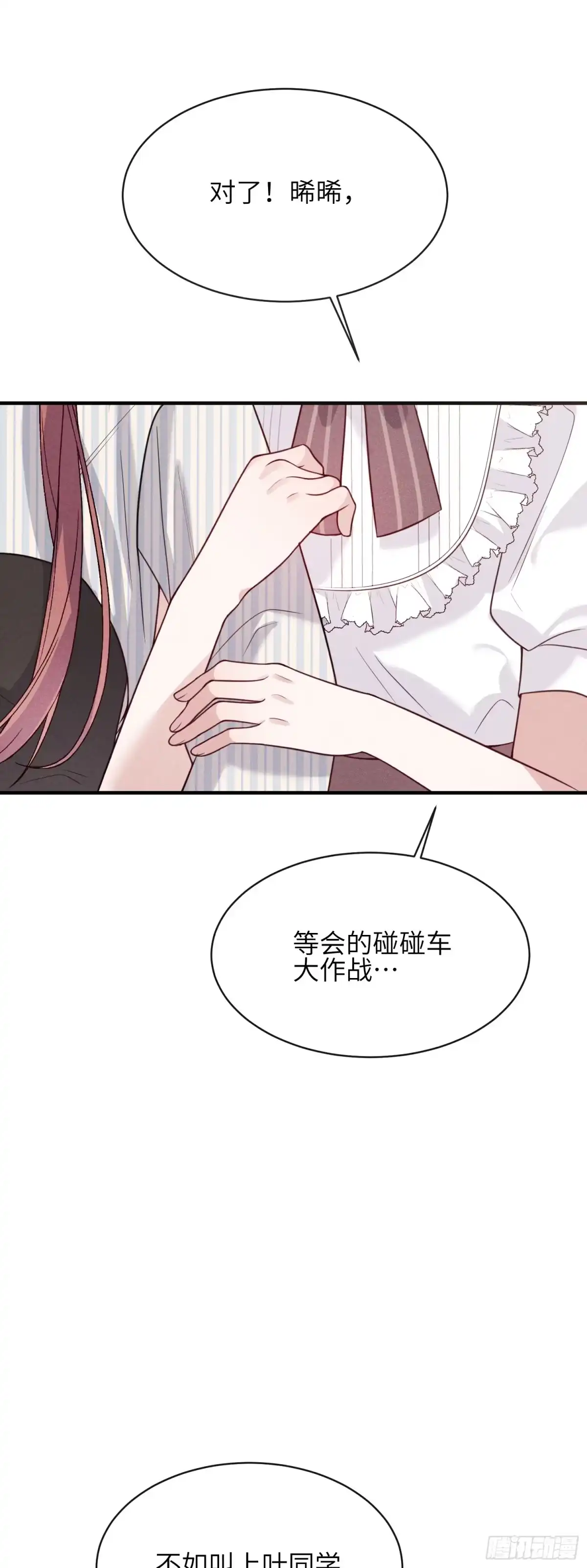 《未完待叙》第09话：剧情偏了！ 第12页
