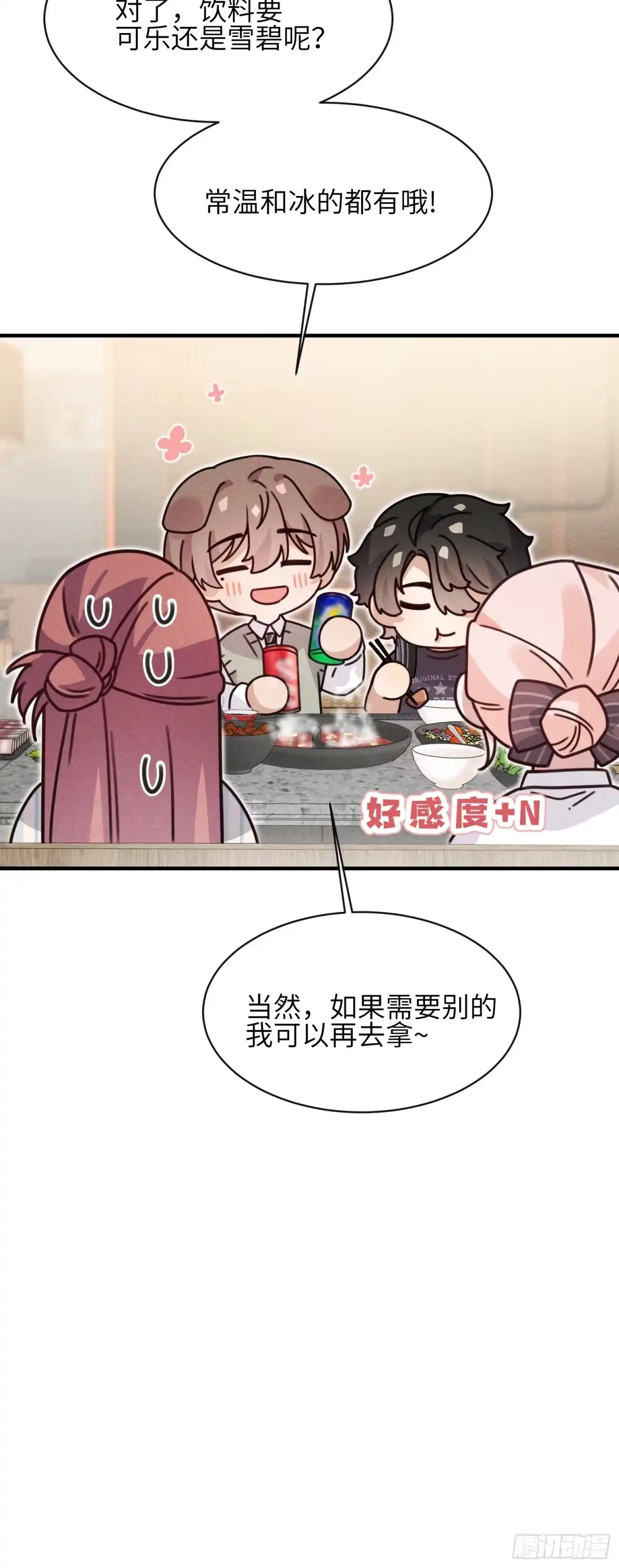 《未完待叙》第09话：剧情偏了！ 第45页