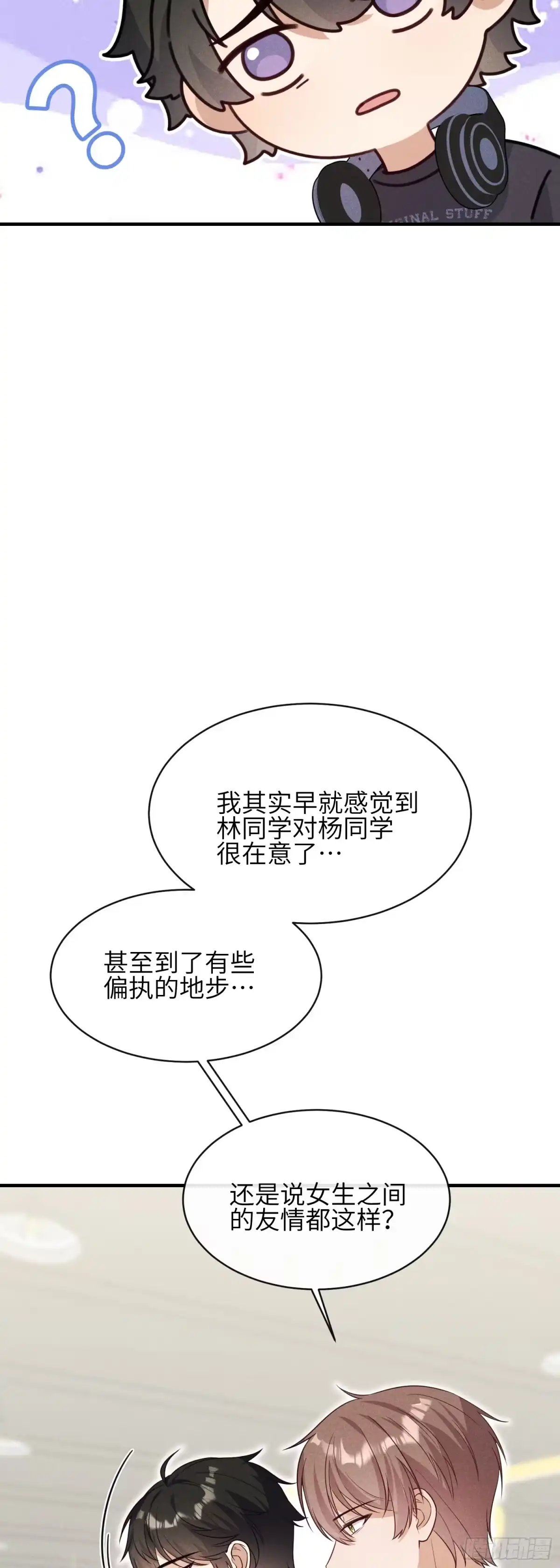《未完待叙》第09话：剧情偏了！ 第35页