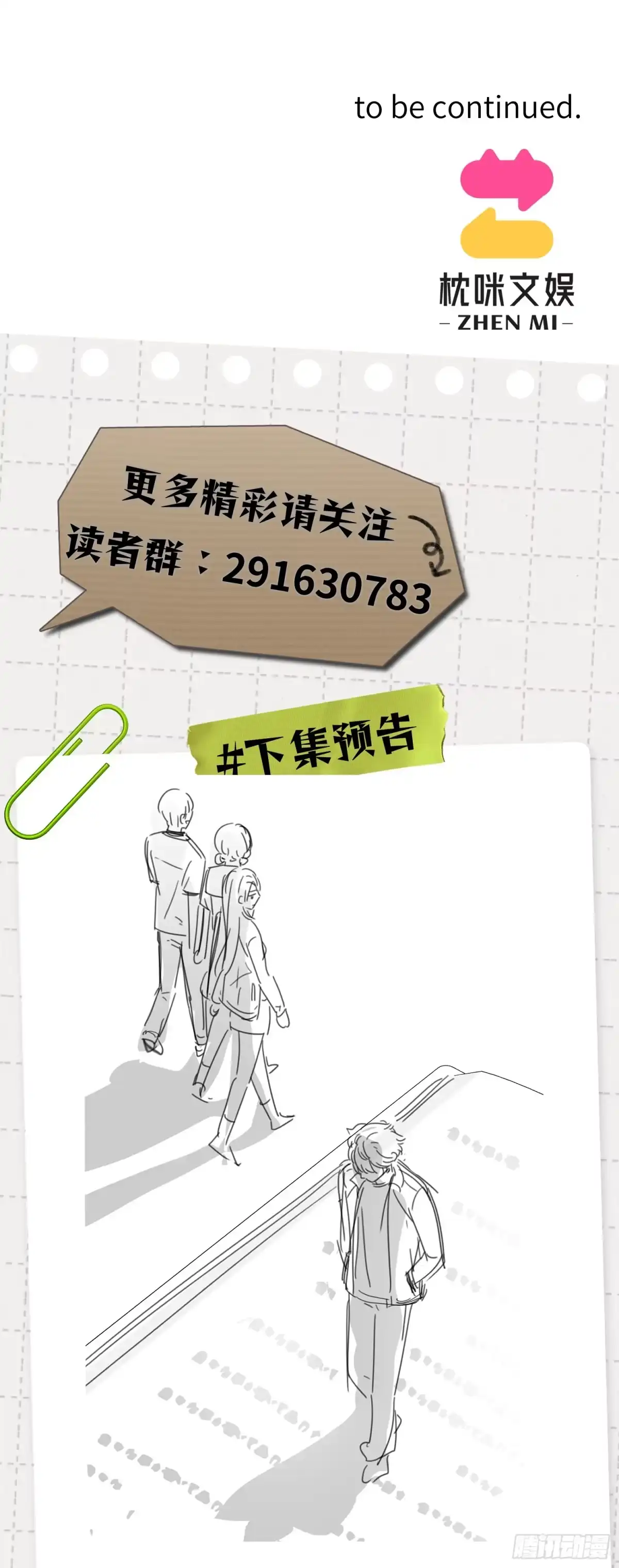 《未完待叙》第09话：剧情偏了！ 第49页