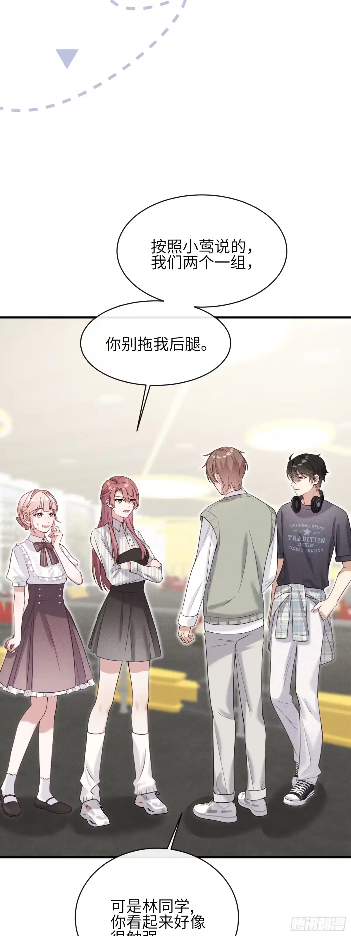 《未完待叙》第09话：剧情偏了！ 第24页