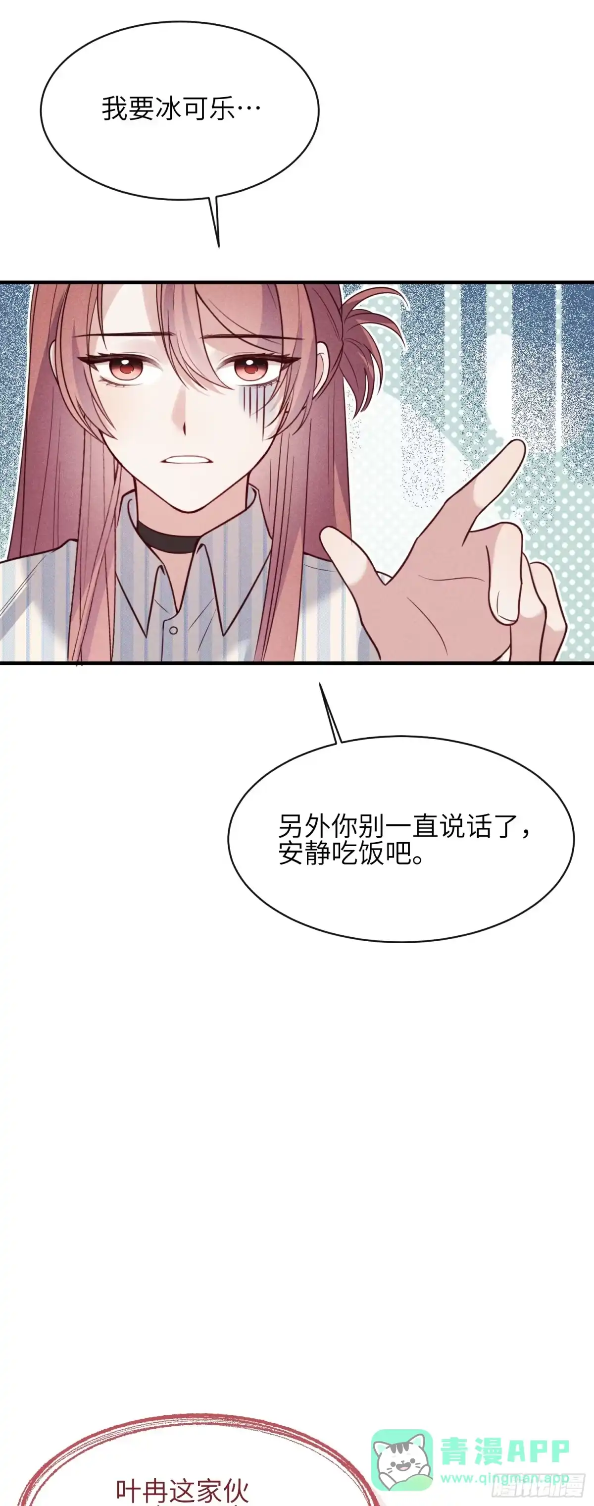 《未完待叙》第09话：剧情偏了！ 第46页
