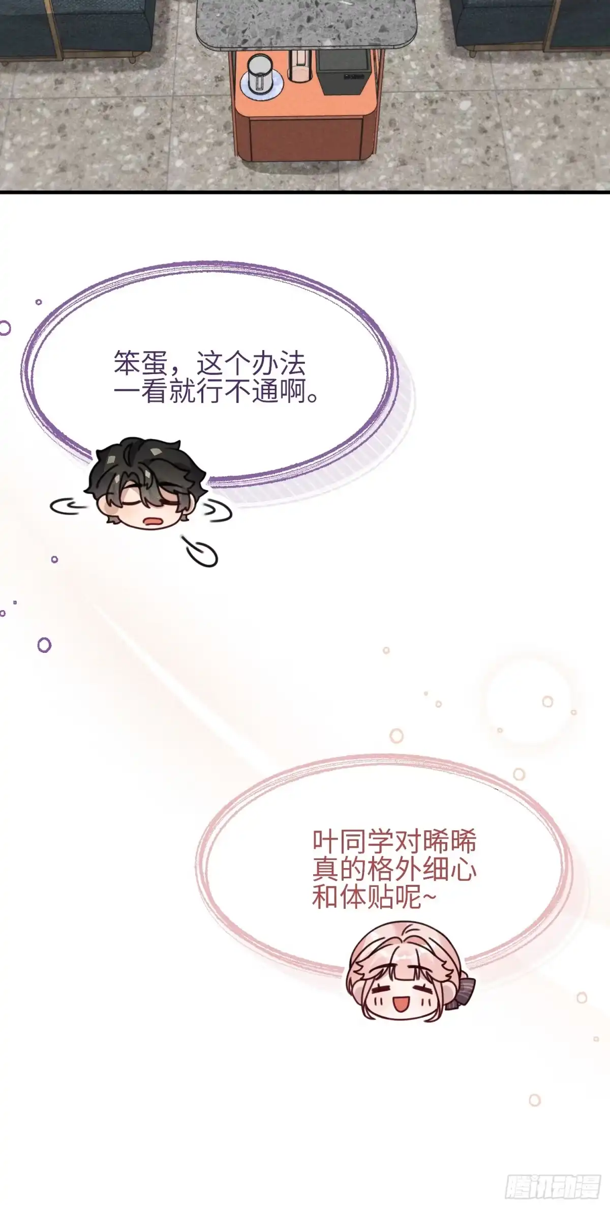 《未完待叙》第09话：剧情偏了！ 第48页