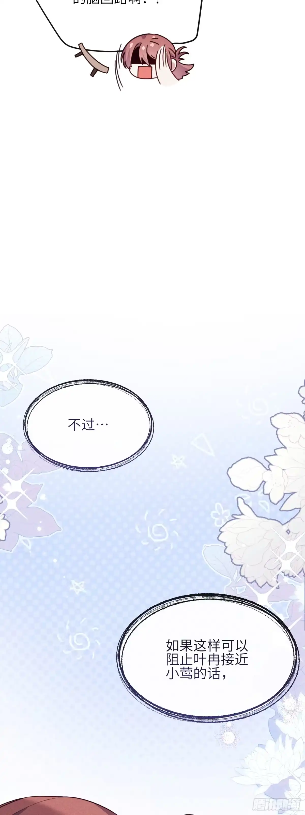 《未完待叙》第09话：剧情偏了！ 第22页