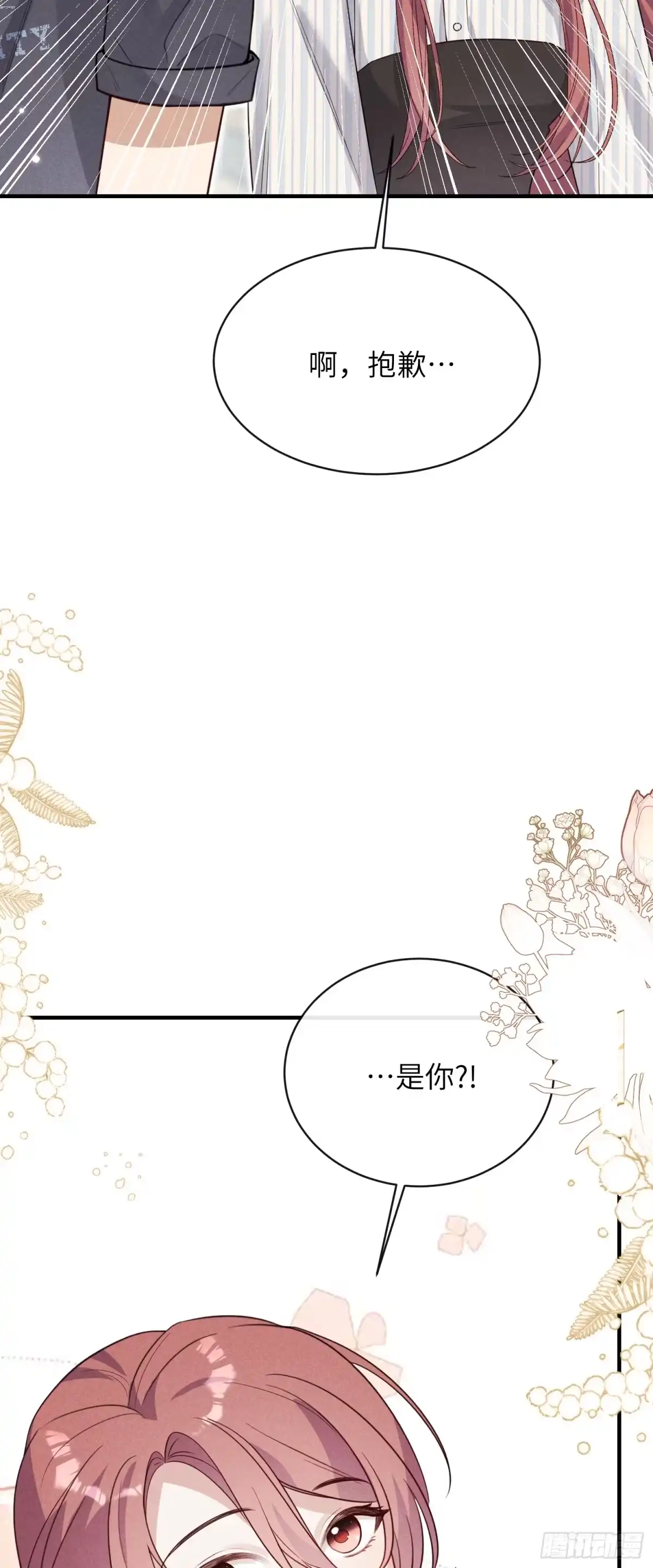 《未完待叙》第09话：剧情偏了！ 第5页