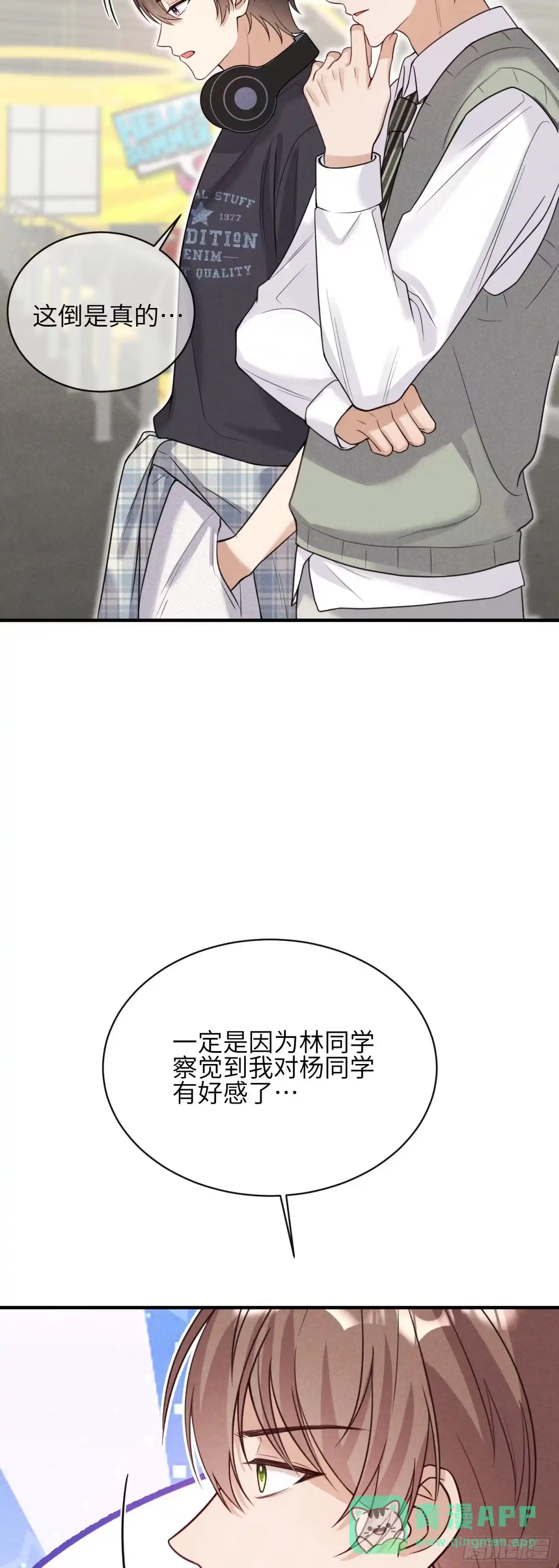 《未完待叙》第09话：剧情偏了！ 第36页