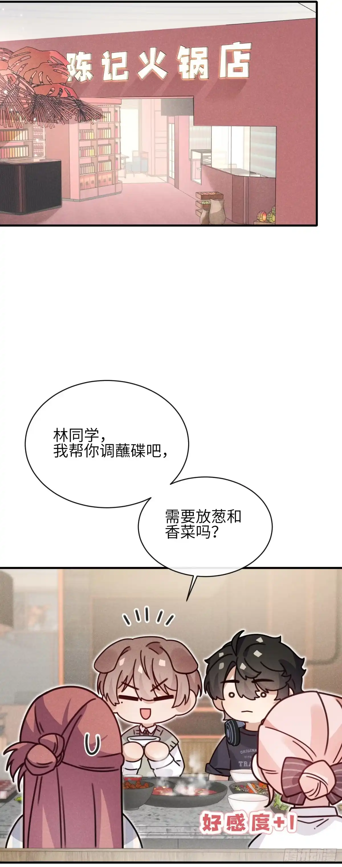 《未完待叙》第09话：剧情偏了！ 第43页