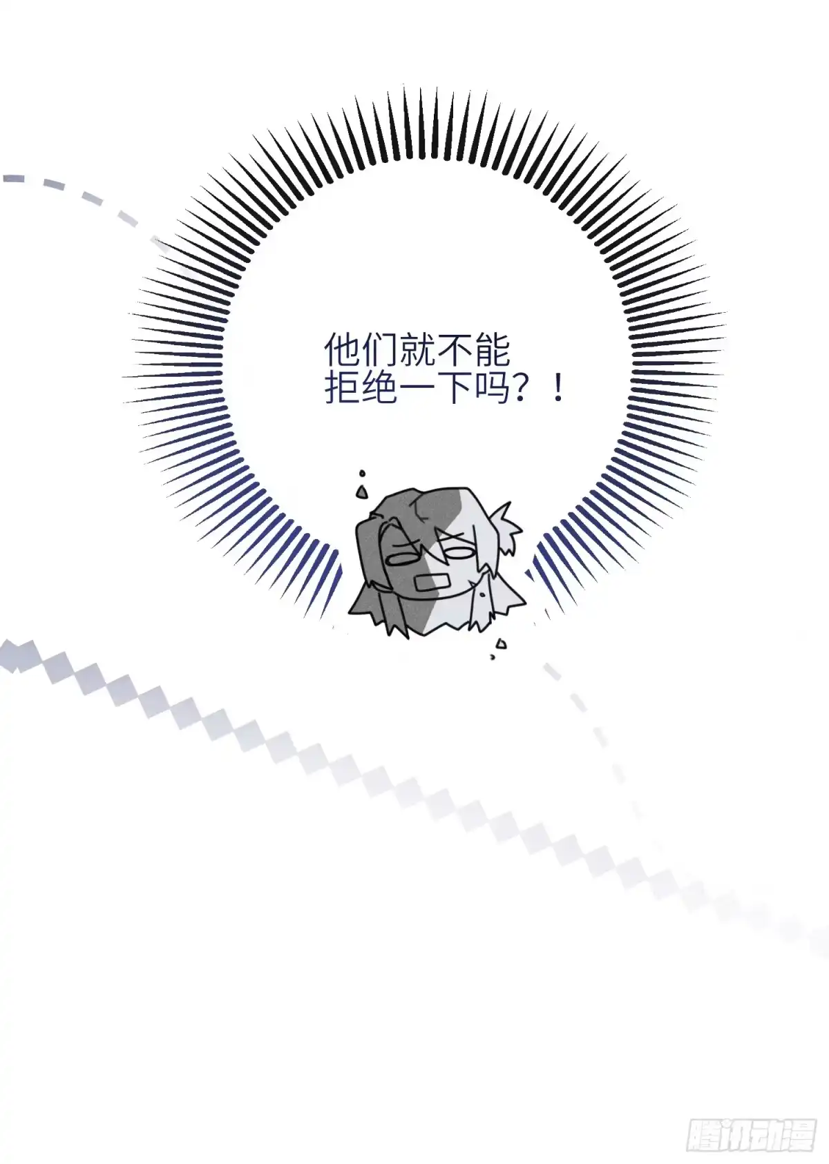 《未完待叙》第09话：剧情偏了！ 第15页