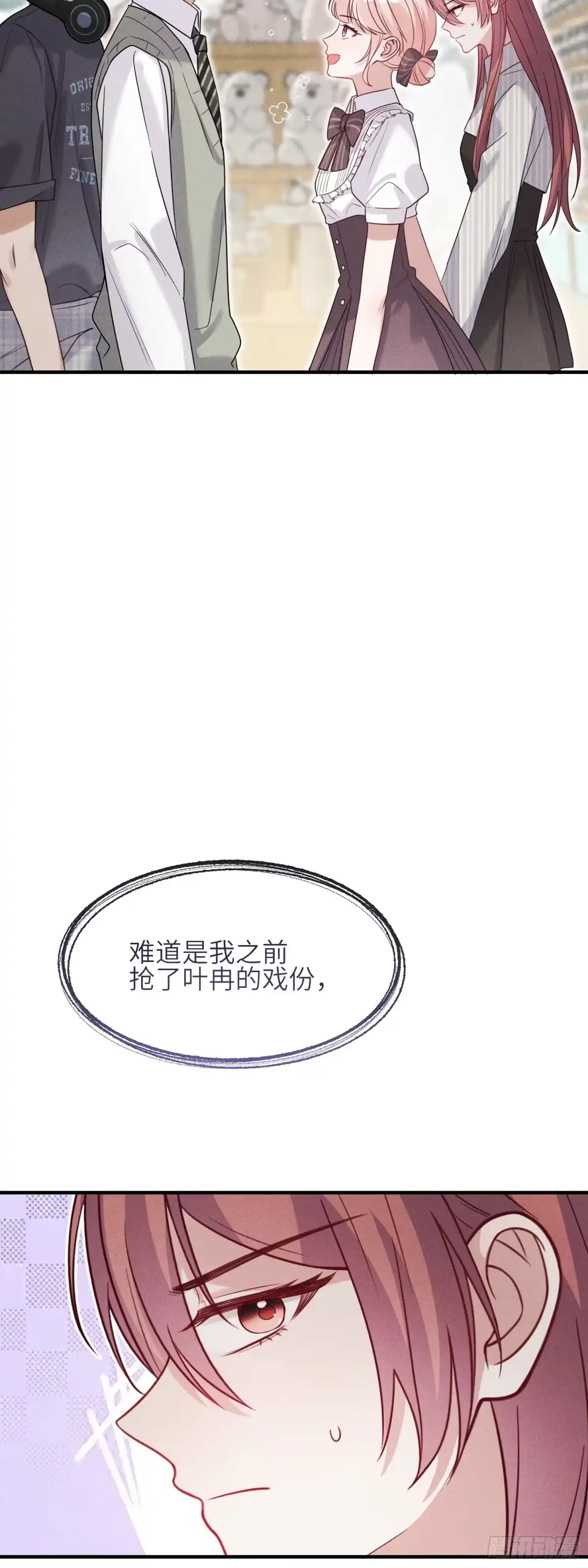 《未完待叙》第09话：剧情偏了！ 第10页