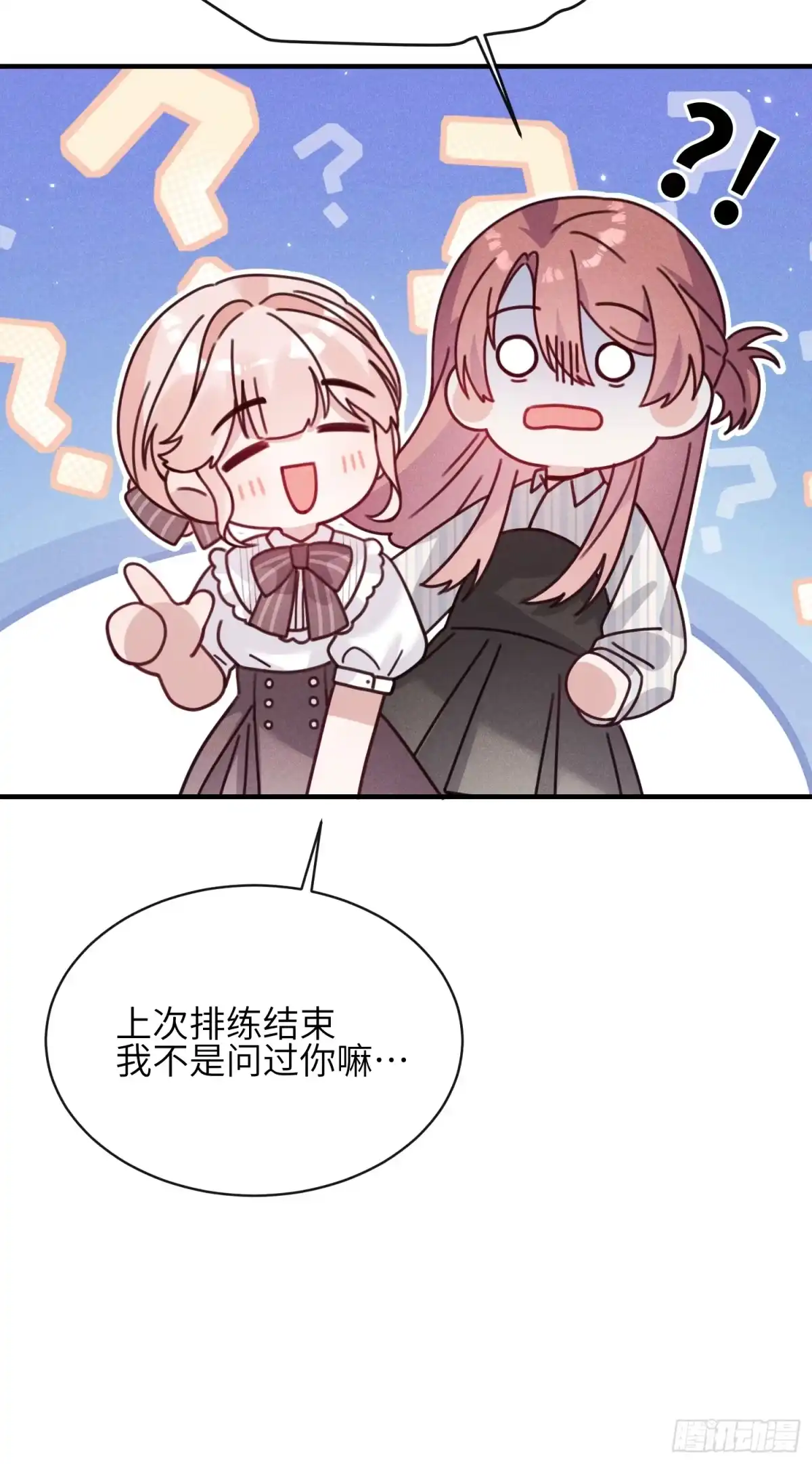 《未完待叙》第09话：剧情偏了！ 第20页